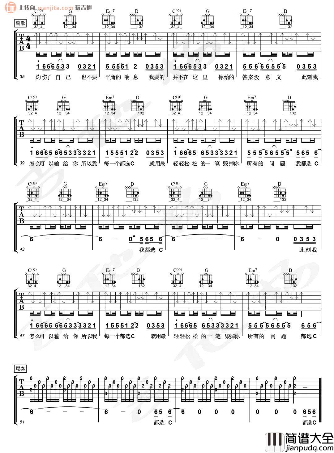 大鹏《都选C》吉他谱_G调六线谱_《都选C》吉他弹唱谱 大鹏_都选C_吉他谱_G调六线谱__都选C_吉他弹唱谱