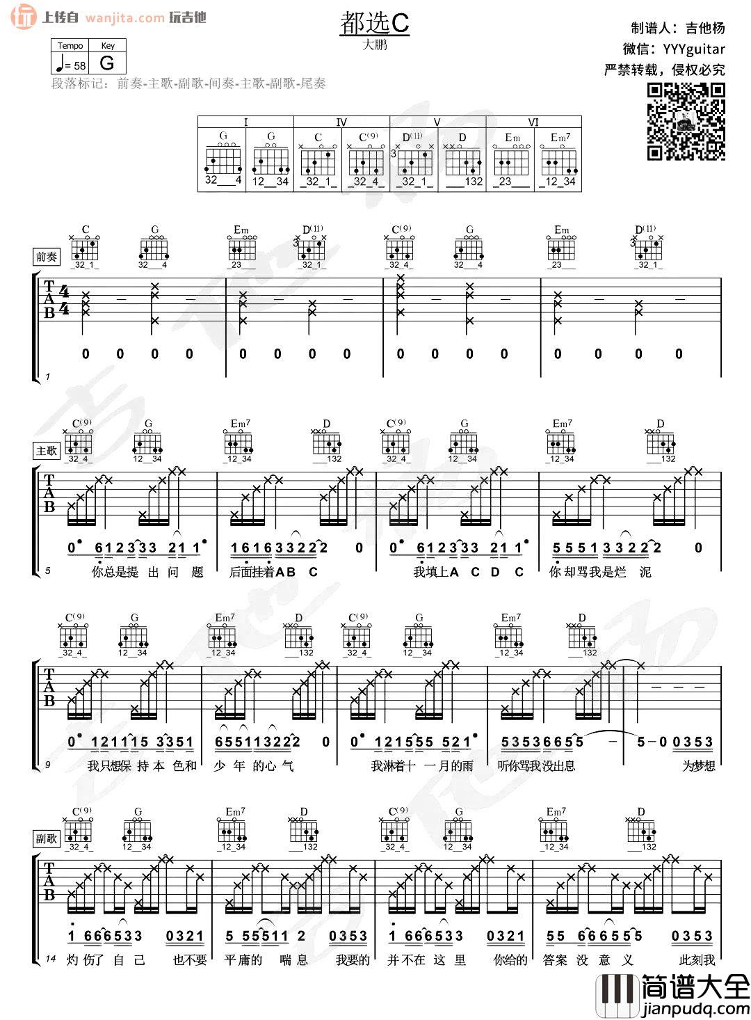 大鹏《都选C》吉他谱_G调六线谱_《都选C》吉他弹唱谱 大鹏_都选C_吉他谱_G调六线谱__都选C_吉他弹唱谱