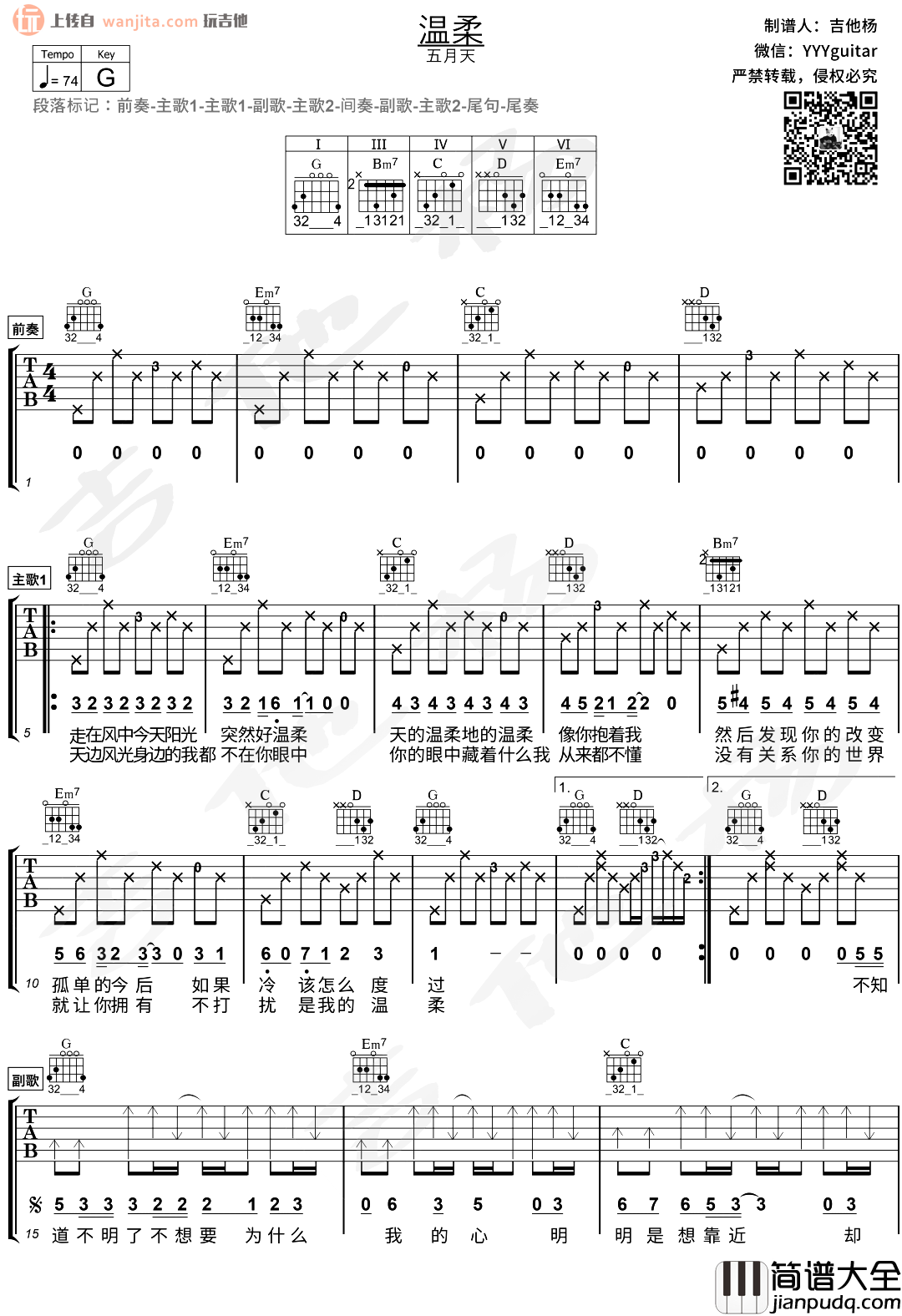 五月天《温柔》吉他谱_G调六线谱_《温柔》吉他弹唱演示 五月天_温柔_吉他谱_G调六线谱__温柔_吉他弹唱演示