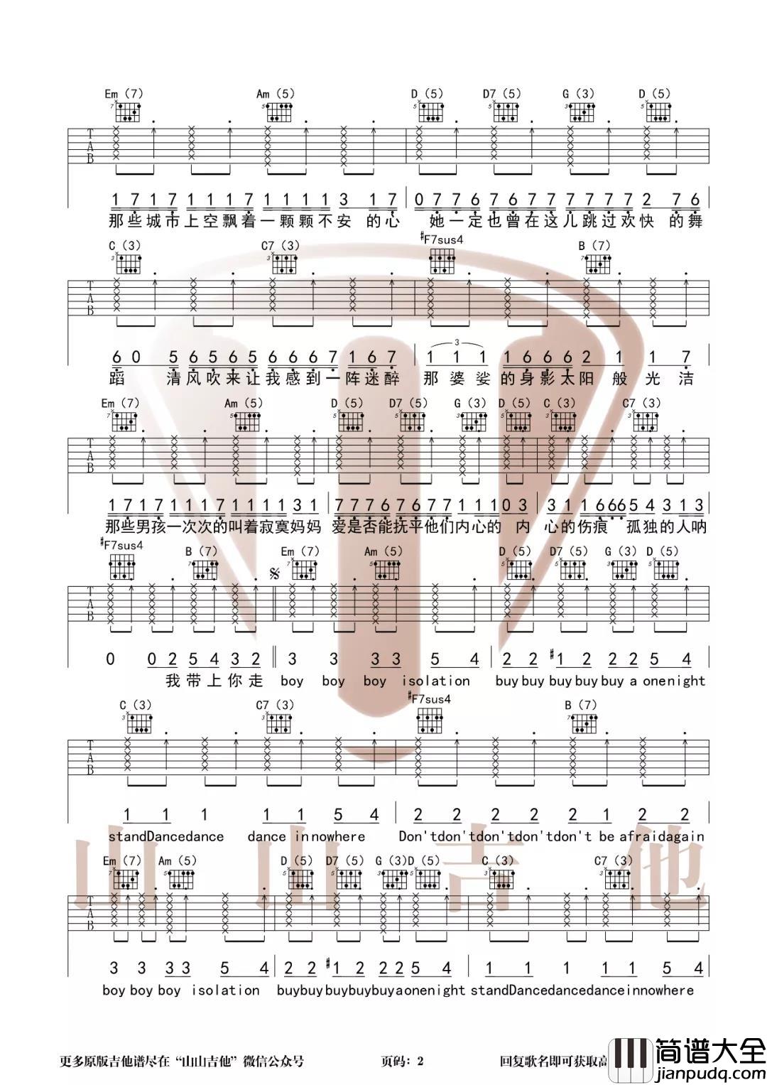 男孩别哭吉他谱_G调弹唱六线谱_海龟先生_吉他弹唱演示 男孩别哭吉他谱_G调弹唱六线谱_海龟先生_吉他弹唱演示