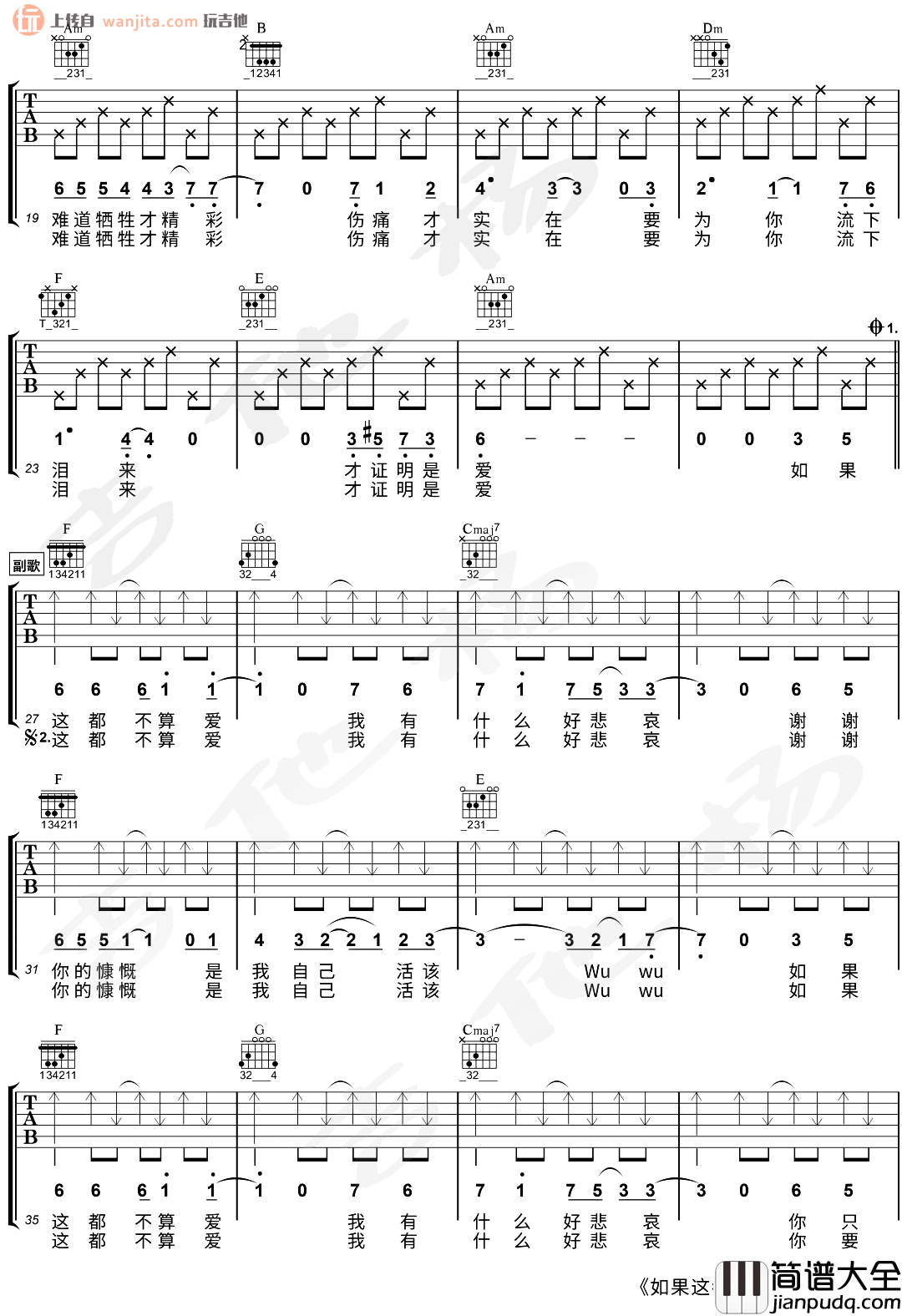 如果这都不算爱吉他谱_张学友_C调六线谱_吉他弹唱谱 如果这都不算爱吉他谱_张学友_C调六线谱_吉他弹唱谱