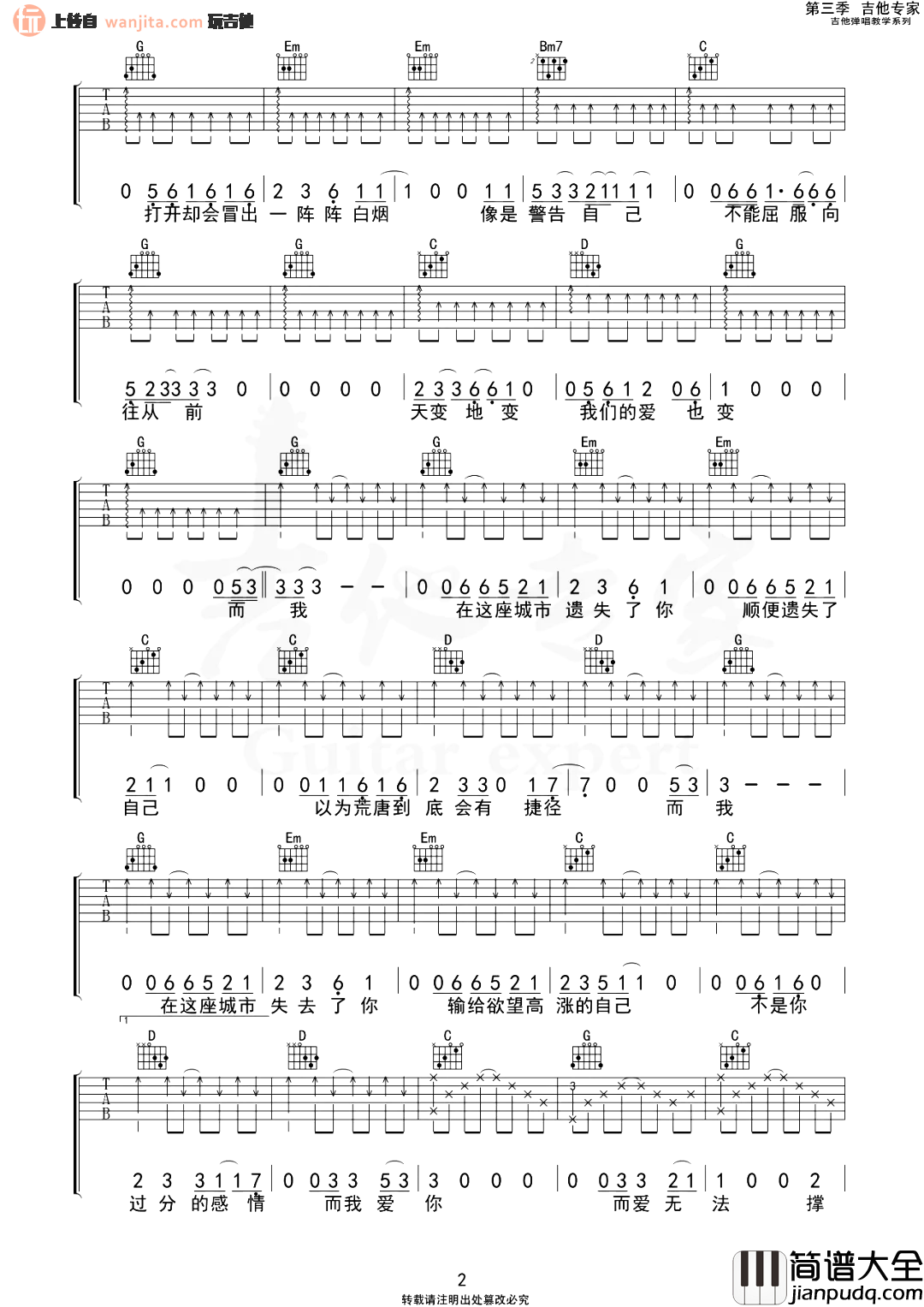 在这座城市遗失了你吉他谱_告五人_G调六线谱_吉他弹唱谱 在这座城市遗失了你吉他谱_告五人_G调六线谱_吉他弹唱谱