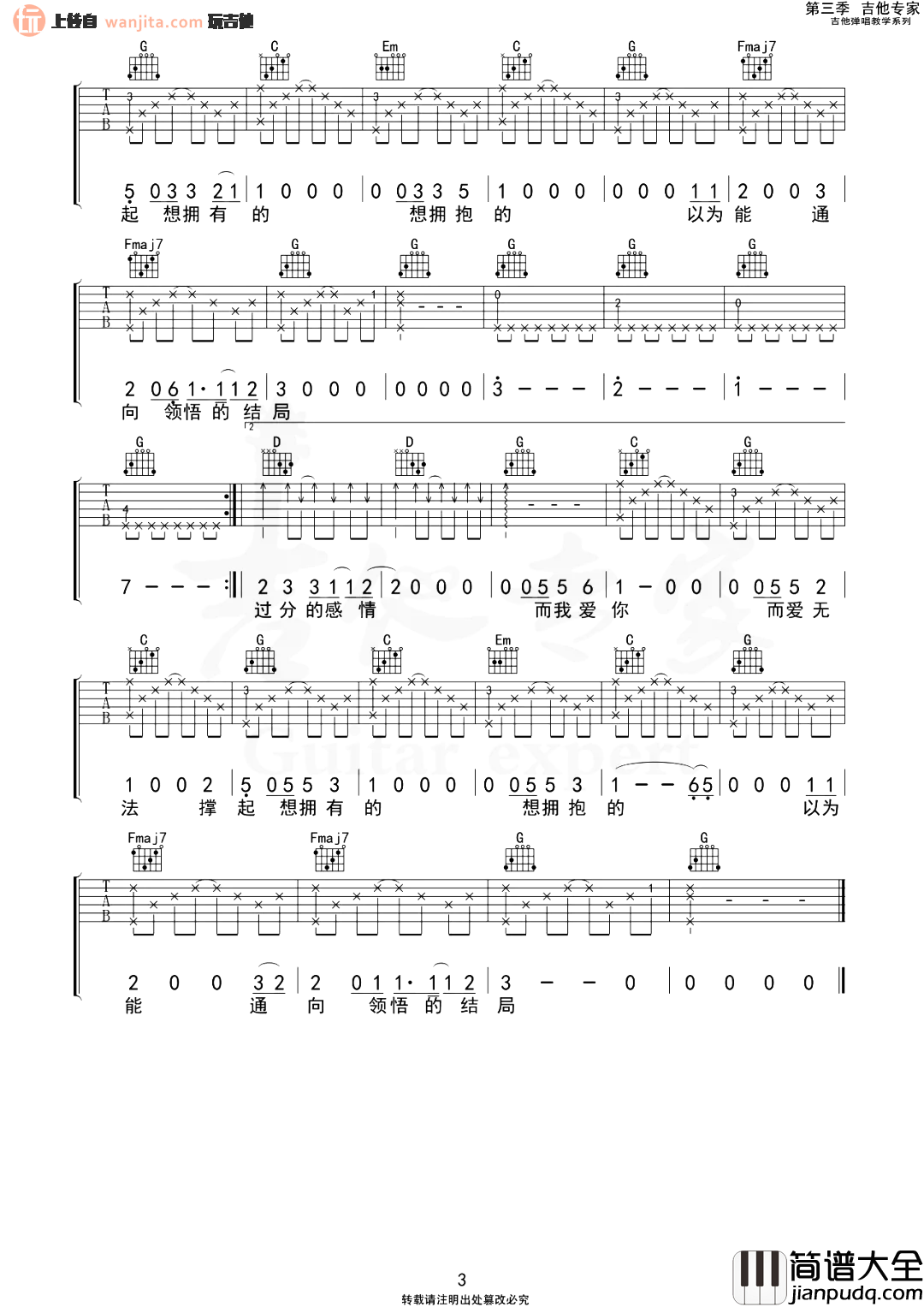 在这座城市遗失了你吉他谱_告五人_G调六线谱_吉他弹唱谱 在这座城市遗失了你吉他谱_告五人_G调六线谱_吉他弹唱谱