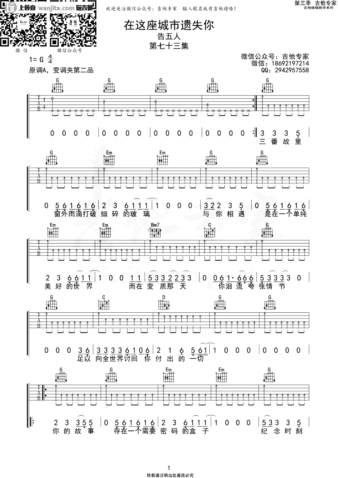 在这座城市遗失了你吉他谱_告五人_G调六线谱_吉他弹唱谱 在这座城市遗失了你吉他谱_告五人_G调六线谱_吉他弹唱谱