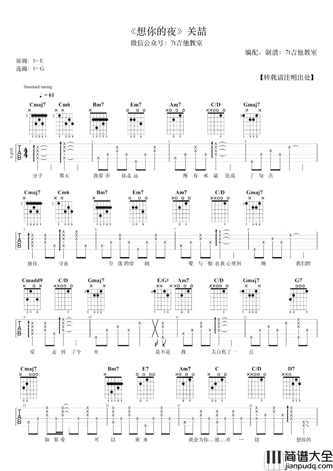 想你的夜吉他谱_关喆_G调六线谱_吉他弹唱演示 想你的夜吉他谱_关喆_G调六线谱_吉他弹唱演示