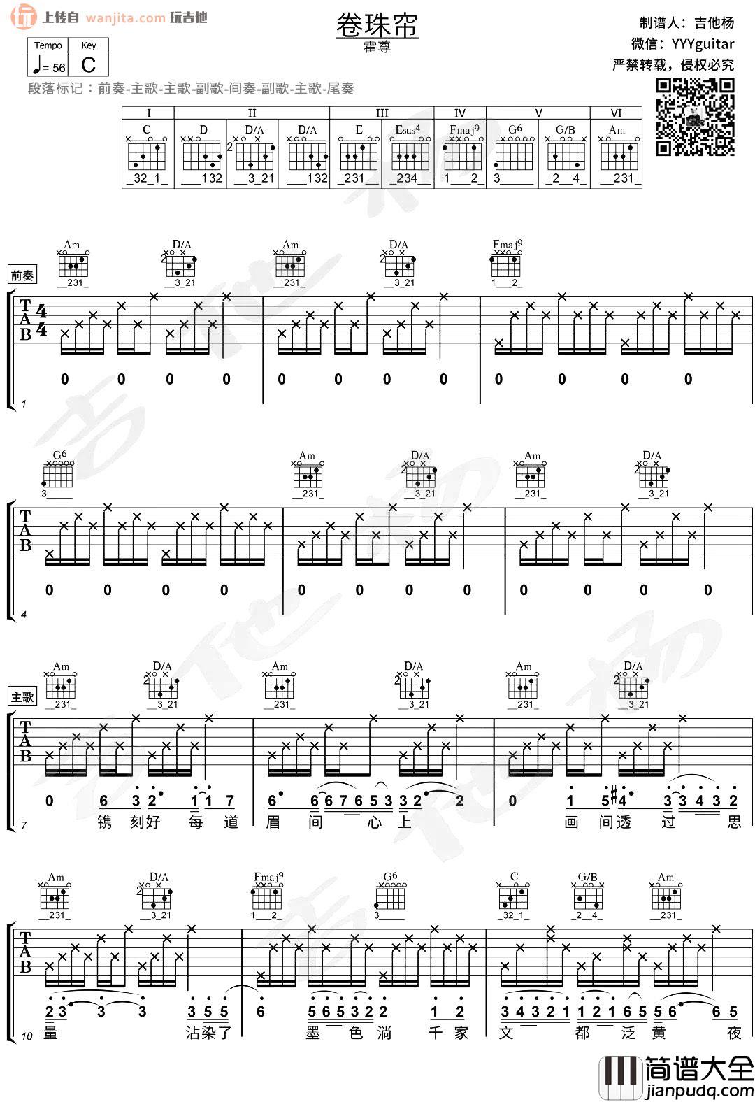 卷珠帘吉他谱_霍尊_C调六线谱__卷珠帘_吉他弹唱演示