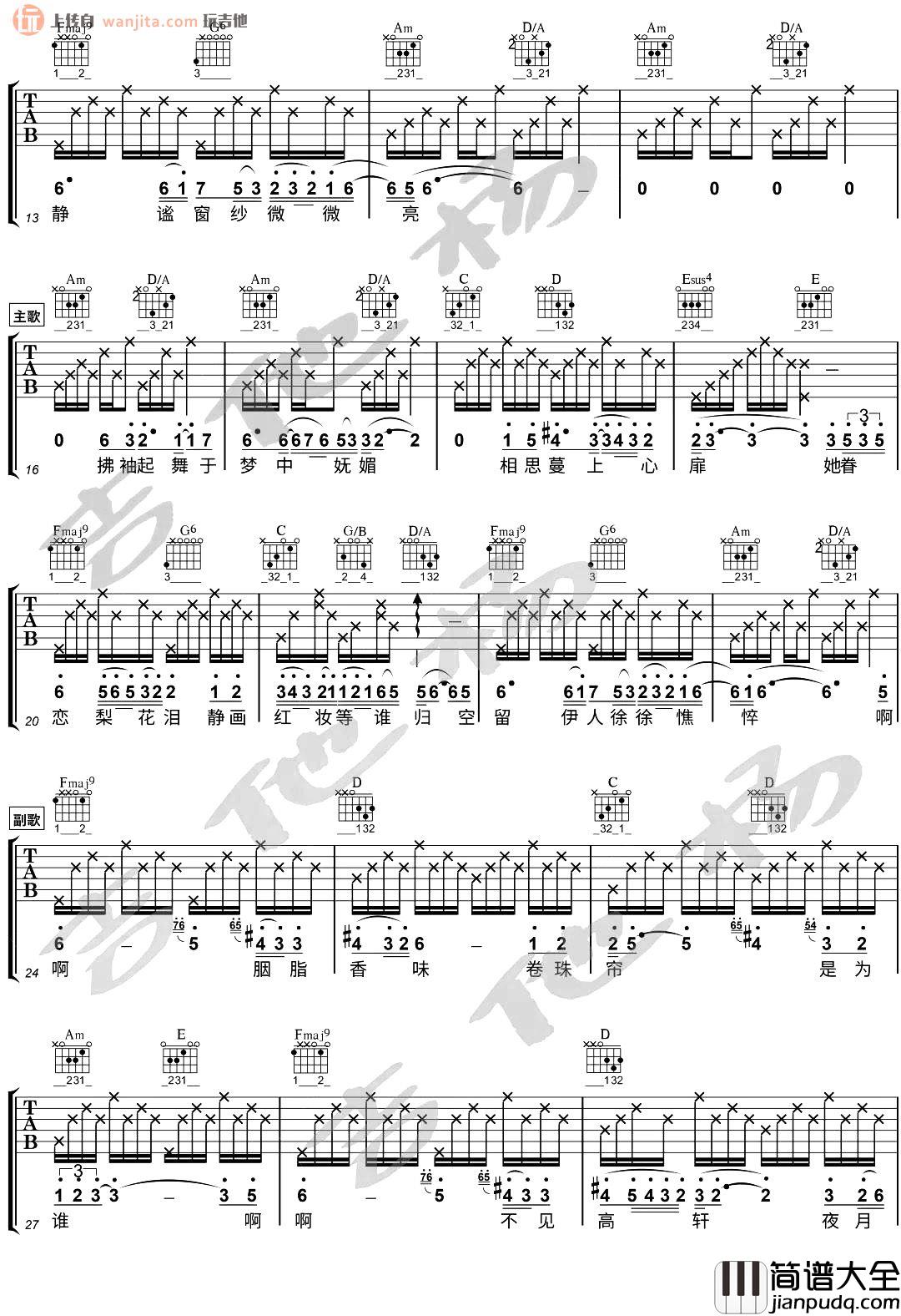 卷珠帘吉他谱_霍尊_C调六线谱__卷珠帘_吉他弹唱演示