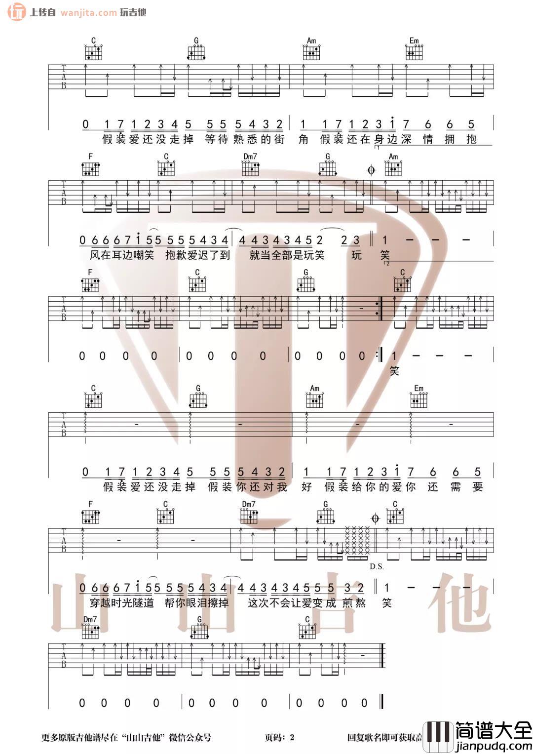 假装吉他谱_刘大壮_C调原版六线谱__假装_吉他弹唱演示