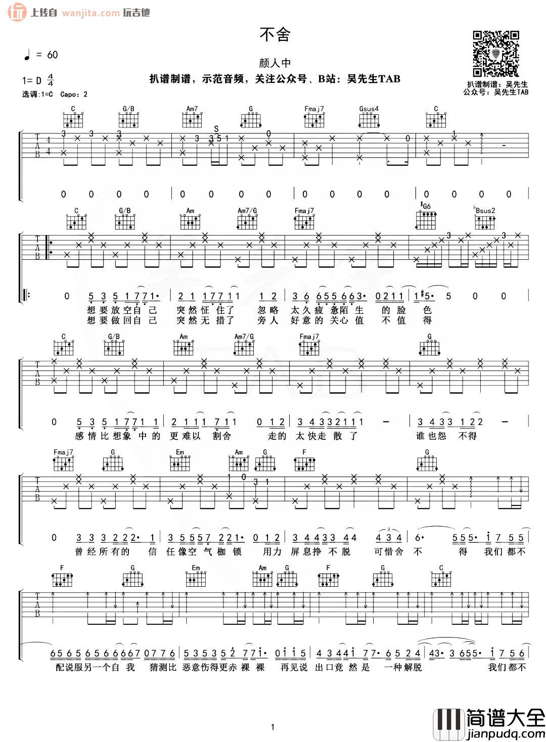颜人中《不舍》吉他谱_C调六线谱_不舍吉他弹唱示范 颜人中_不舍_吉他谱_C调六线谱_不舍吉他弹唱示范