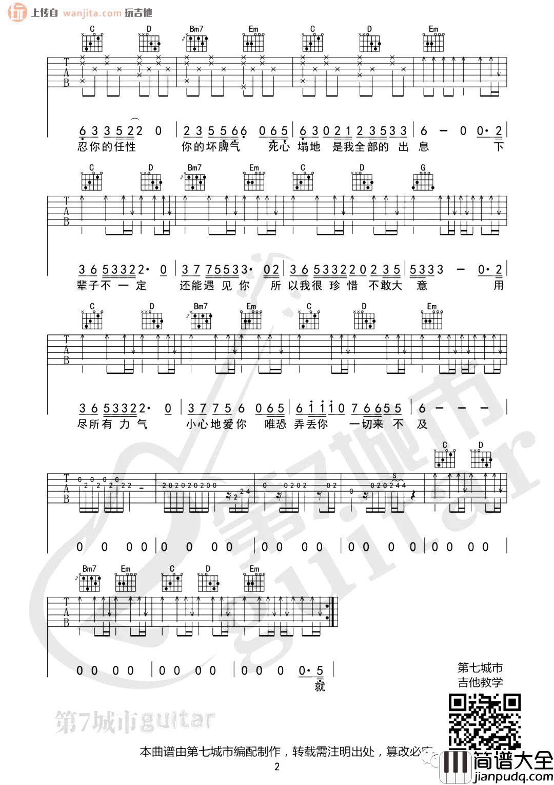 下辈子不一定还能遇见你吉他谱_陈雅森_G调六线谱_吉他弹唱谱 下辈子不一定还能遇见你吉他谱_陈雅森_G调六线谱_吉他弹唱谱