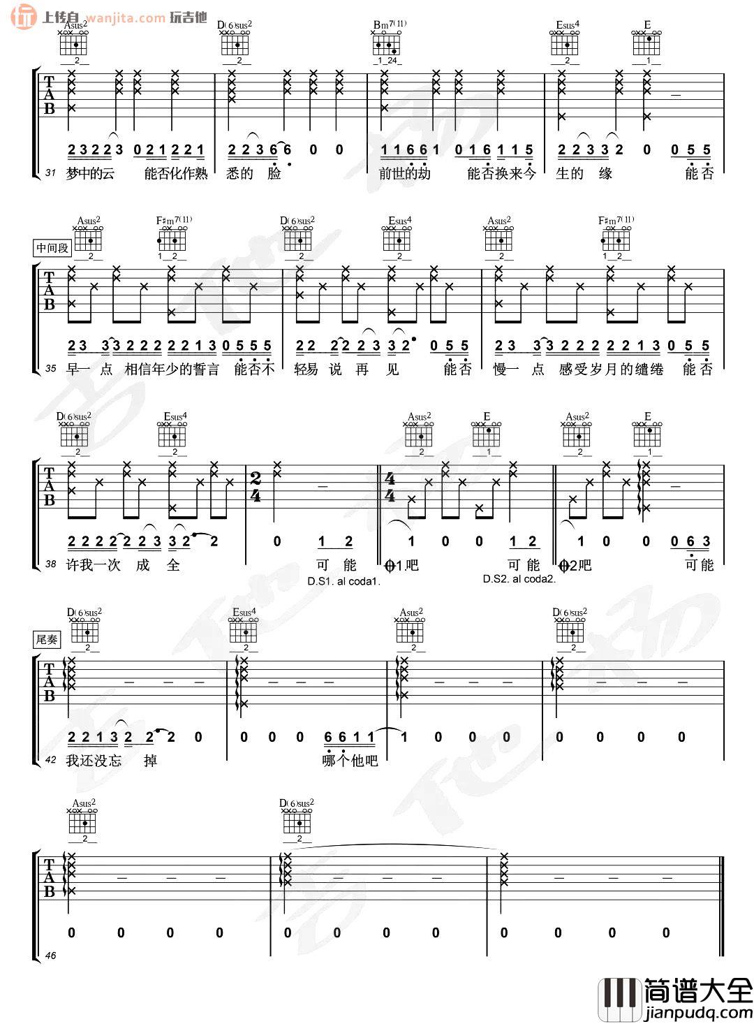 可能否吉他谱_木小雅_简单版/原版六线谱_《可能否》吉他弹唱谱 可能否吉他谱_木小雅_简单版/原版六线谱__可能否_吉他弹唱谱
