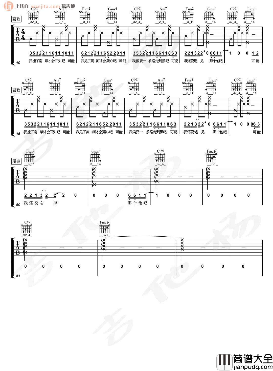 可能否吉他谱_木小雅_简单版/原版六线谱_《可能否》吉他弹唱谱 可能否吉他谱_木小雅_简单版/原版六线谱__可能否_吉他弹唱谱