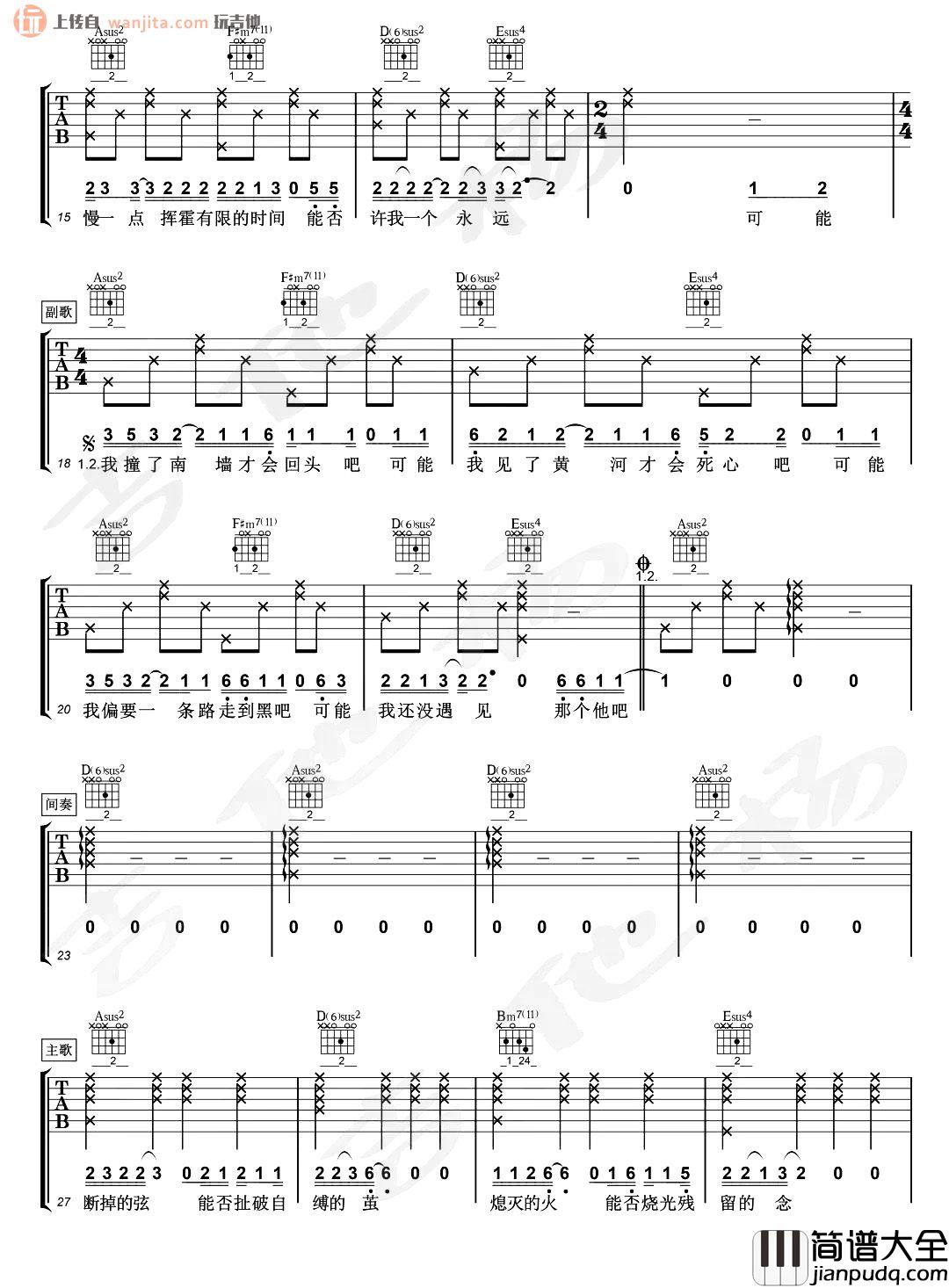 可能否吉他谱_木小雅_简单版/原版六线谱_《可能否》吉他弹唱谱 可能否吉他谱_木小雅_简单版/原版六线谱__可能否_吉他弹唱谱