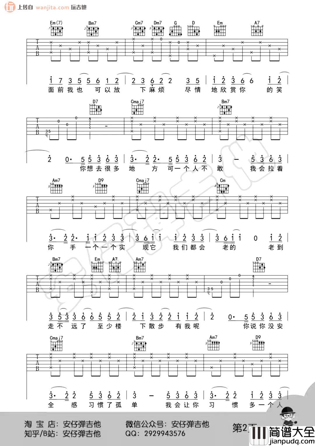 有我呢吉他谱_郭一凡_G调__有我呢_吉他演示/教学视频