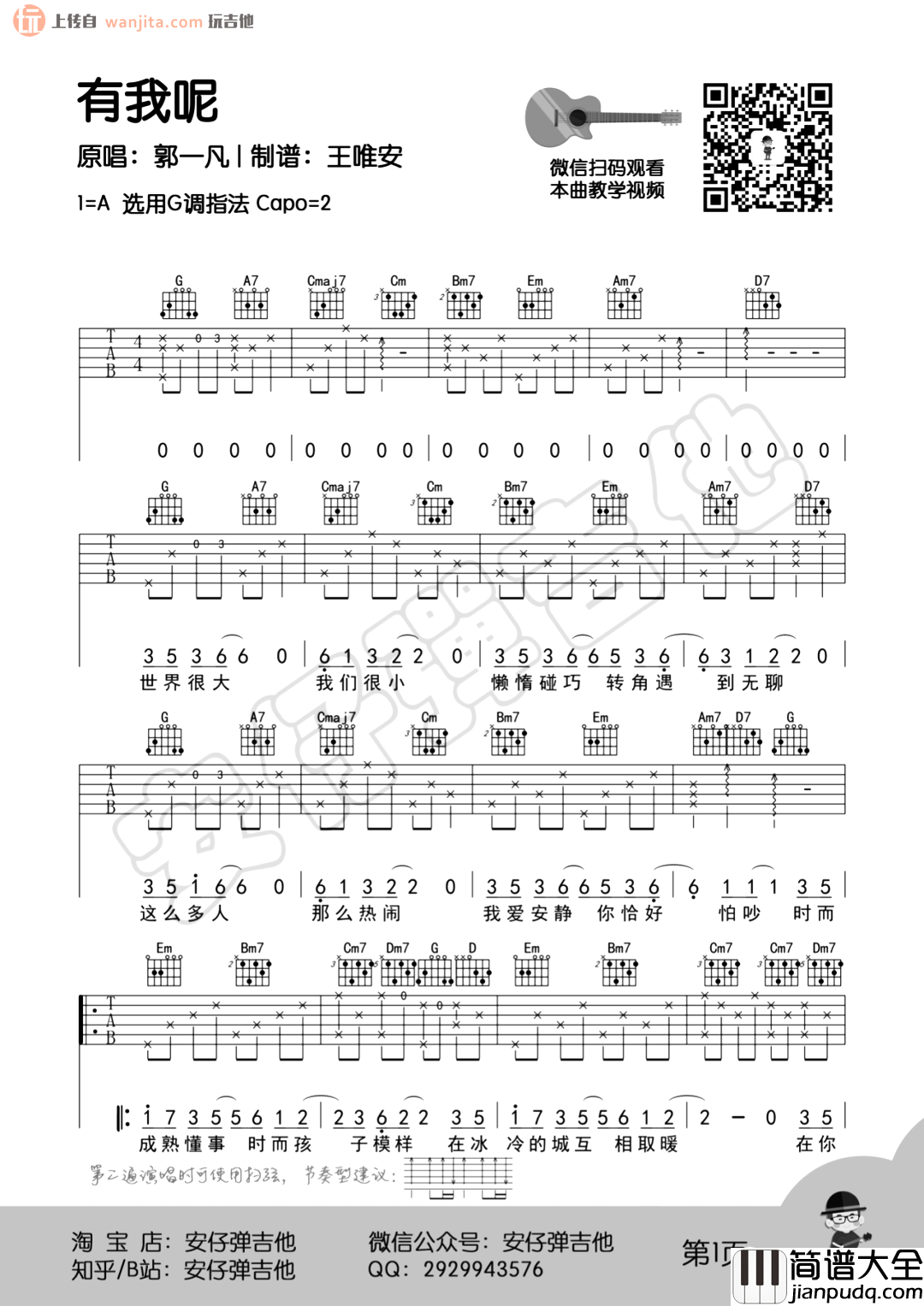 有我呢吉他谱_郭一凡_G调__有我呢_吉他演示/教学视频