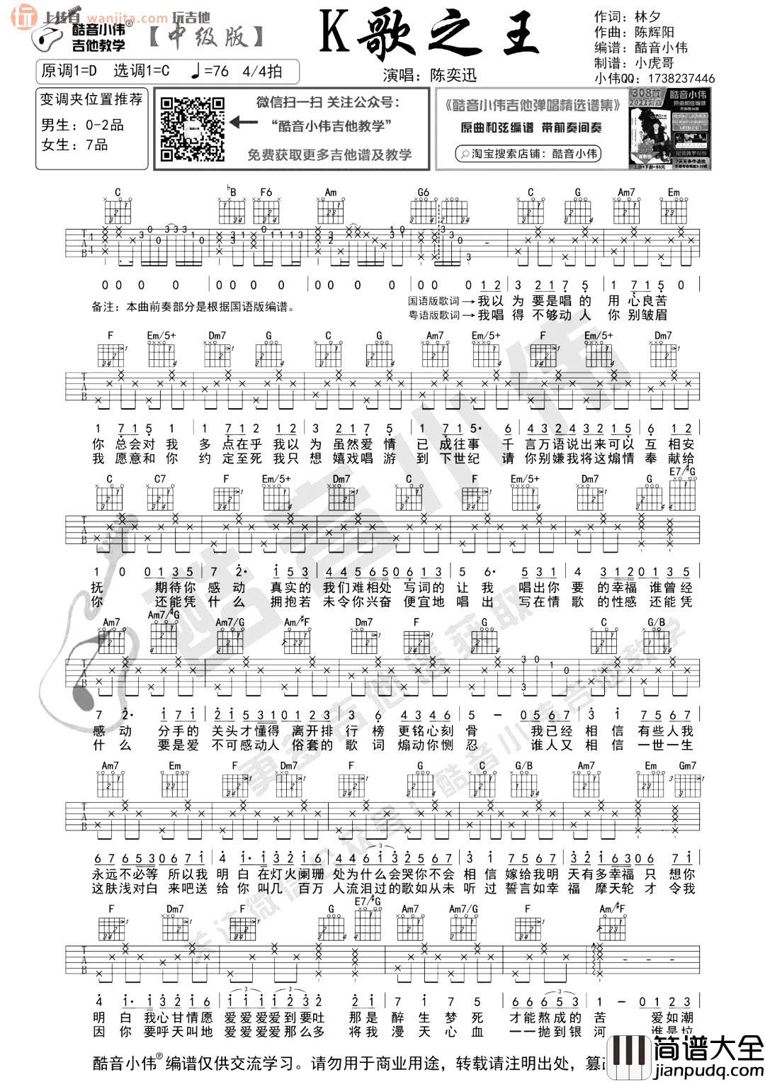 K歌之王吉他谱_陈奕迅_C调中级版六线谱_高清图片谱