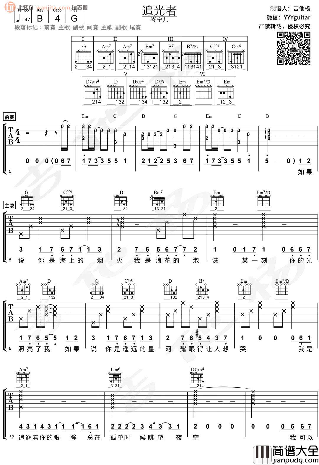 追光者吉他谱_岑宁儿_G调原版六线谱__追光者_吉他弹唱演示