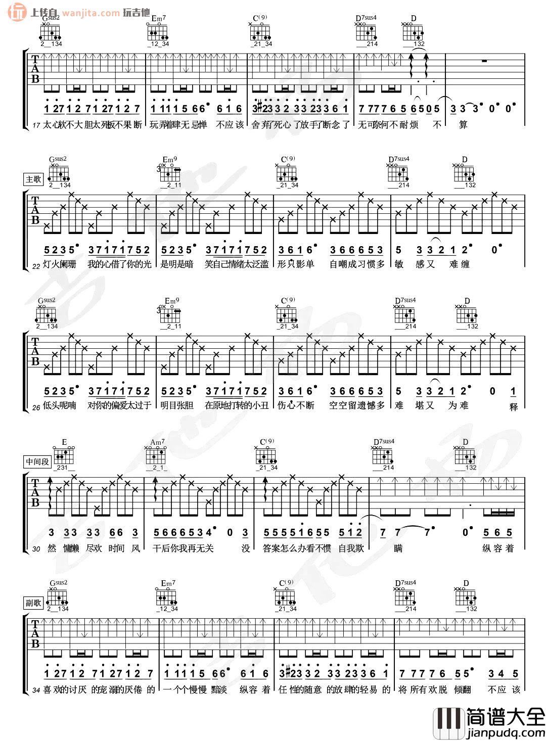 陈粒《小半》吉他谱_G调六线谱_小半吉他弹唱谱 陈粒_小半_吉他谱_G调六线谱_小半吉他弹唱谱
