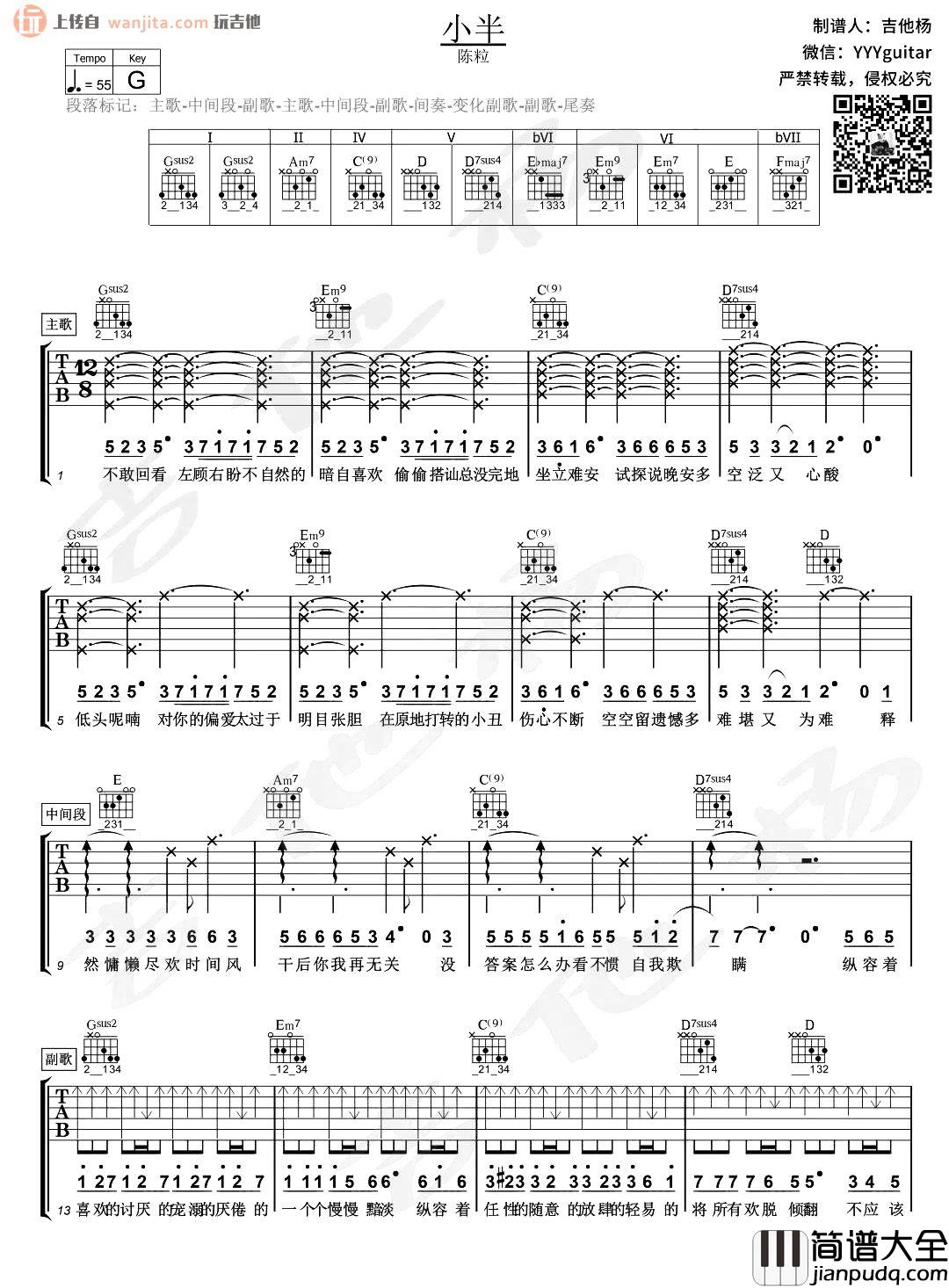 陈粒《小半》吉他谱_G调六线谱_小半吉他弹唱谱 陈粒_小半_吉他谱_G调六线谱_小半吉他弹唱谱