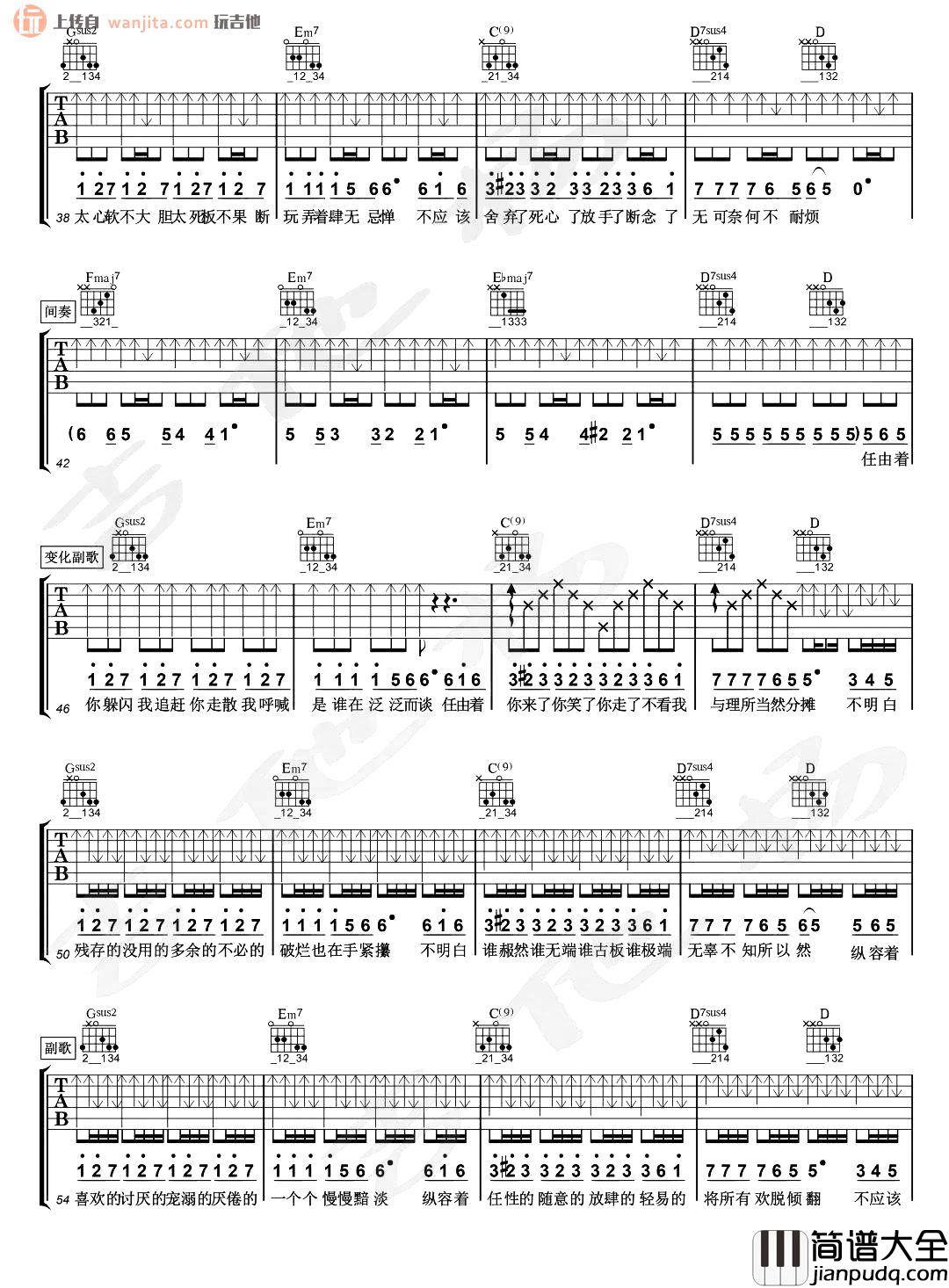 陈粒《小半》吉他谱_G调六线谱_小半吉他弹唱谱 陈粒_小半_吉他谱_G调六线谱_小半吉他弹唱谱