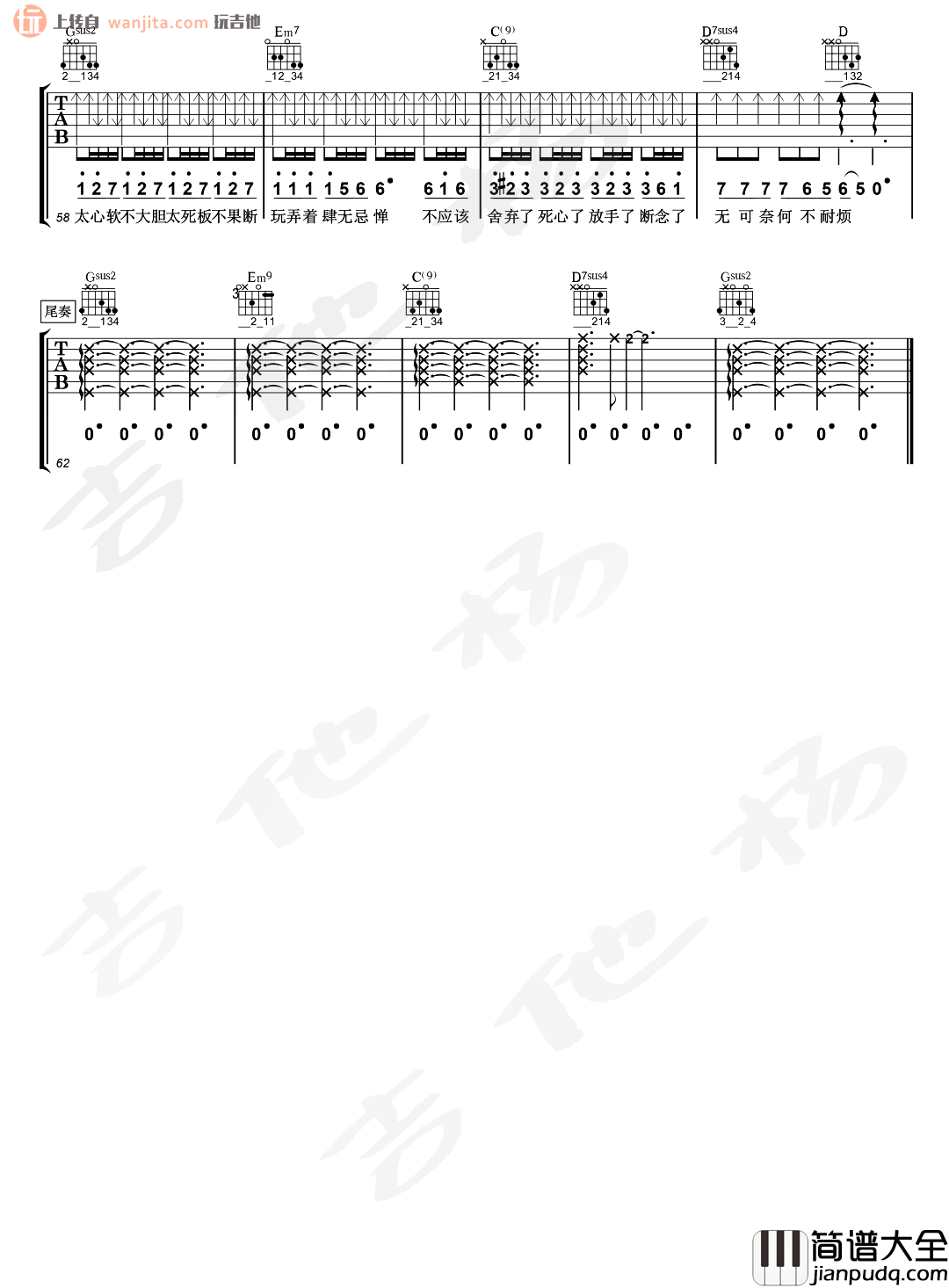 陈粒《小半》吉他谱_G调六线谱_小半吉他弹唱谱 陈粒_小半_吉他谱_G调六线谱_小半吉他弹唱谱