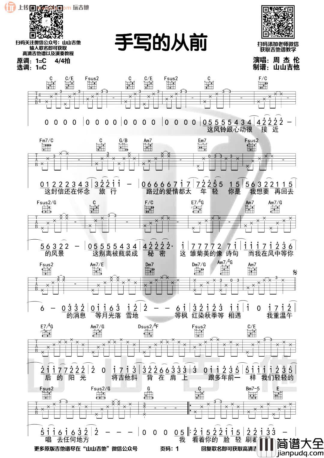 手写的从前吉他谱_周杰伦_C调完整版六线谱_高清图片谱