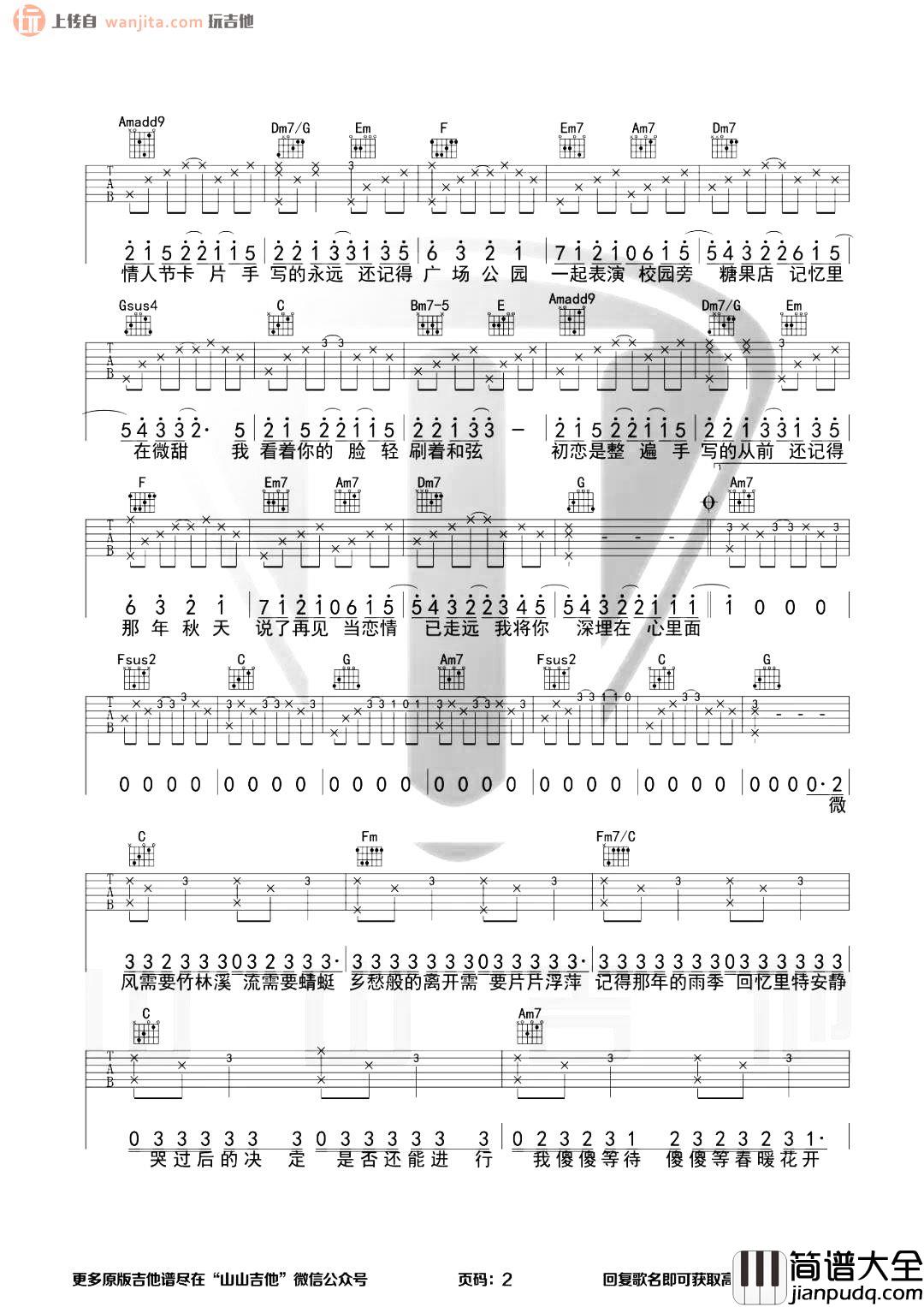 手写的从前吉他谱_周杰伦_C调完整版六线谱_高清图片谱