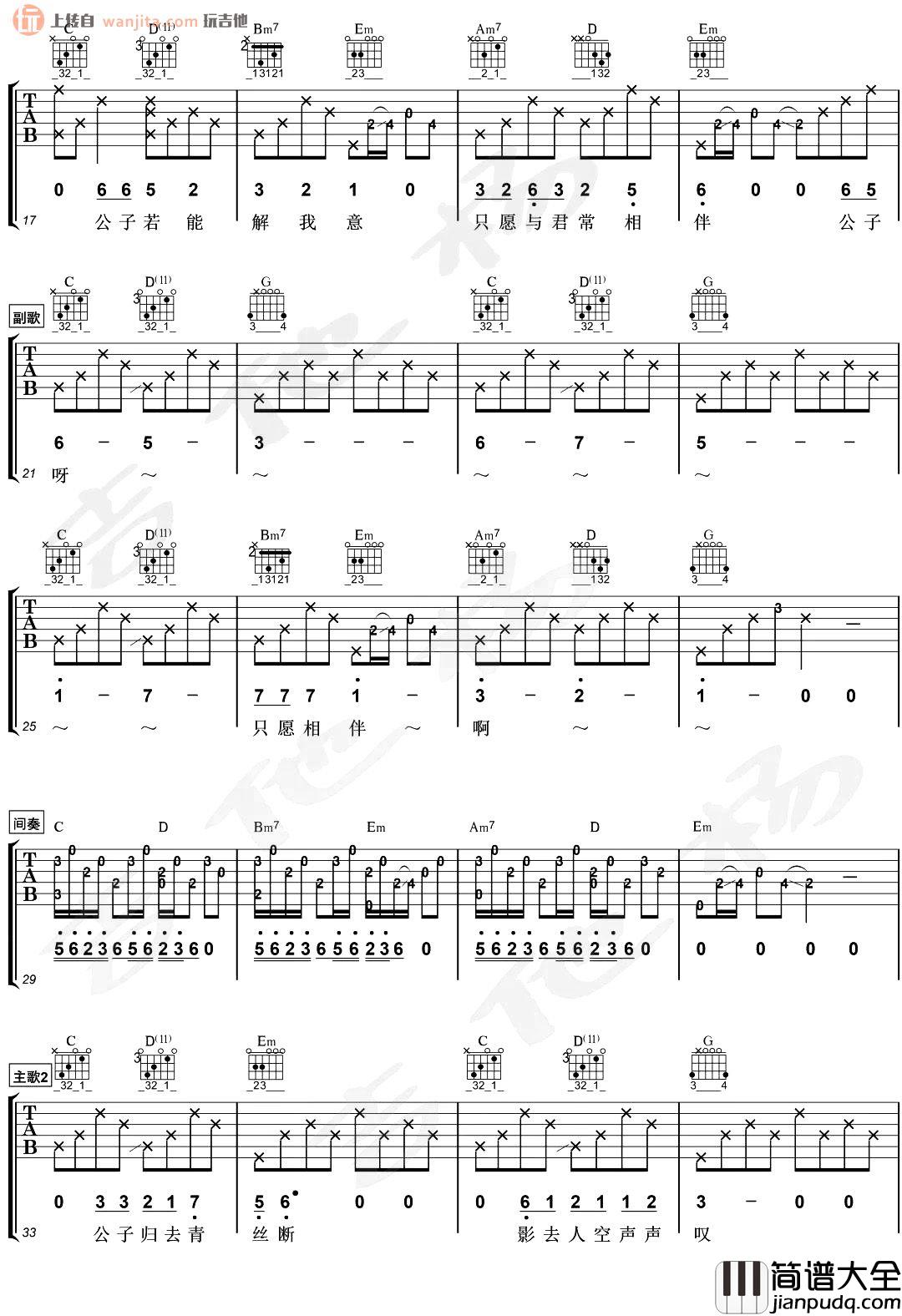 公子呀吉他谱_蛋总_G调六线谱_《公子呀》吉他弹唱演示 公子呀吉他谱_蛋总_G调六线谱__公子呀_吉他弹唱演示