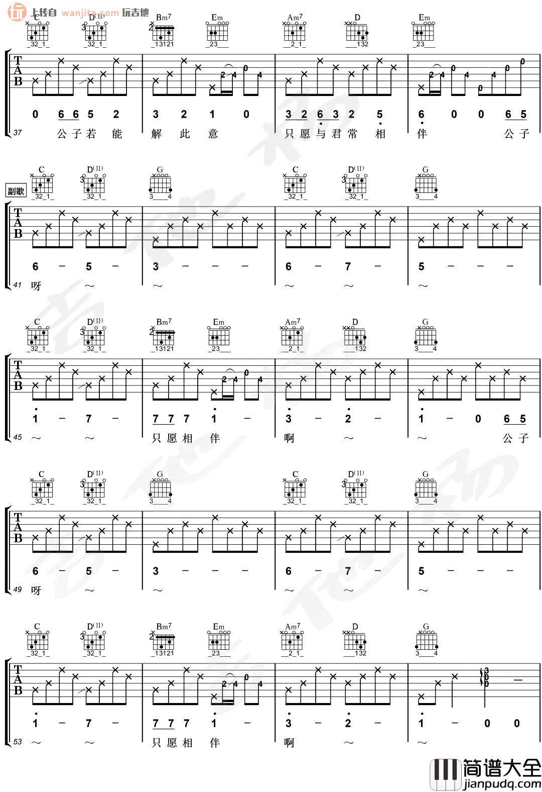公子呀吉他谱_蛋总_G调六线谱_《公子呀》吉他弹唱演示 公子呀吉他谱_蛋总_G调六线谱__公子呀_吉他弹唱演示