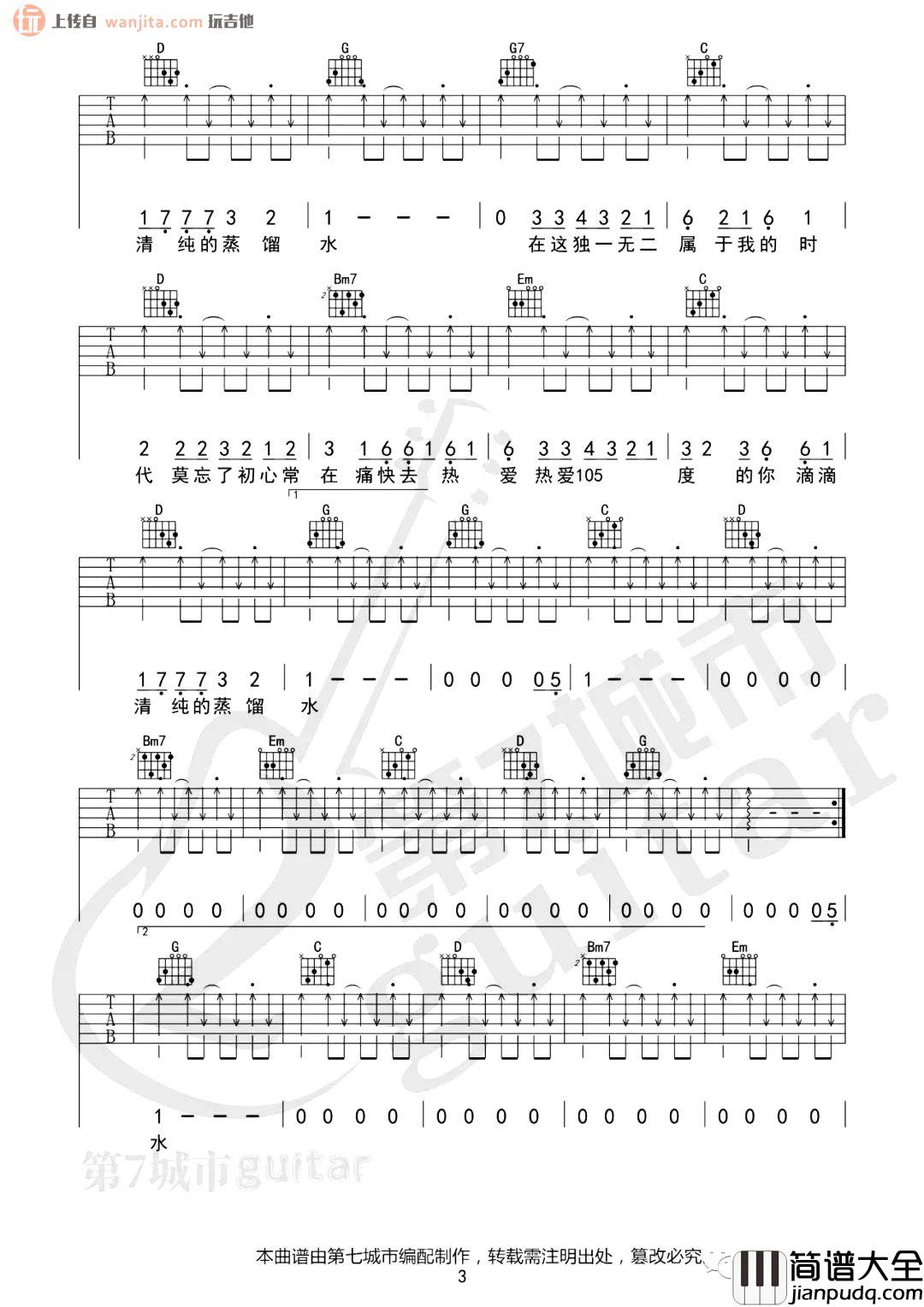 热爱105度的你吉他谱_阿肆_G调扫弦原版六线谱_附弹唱音频