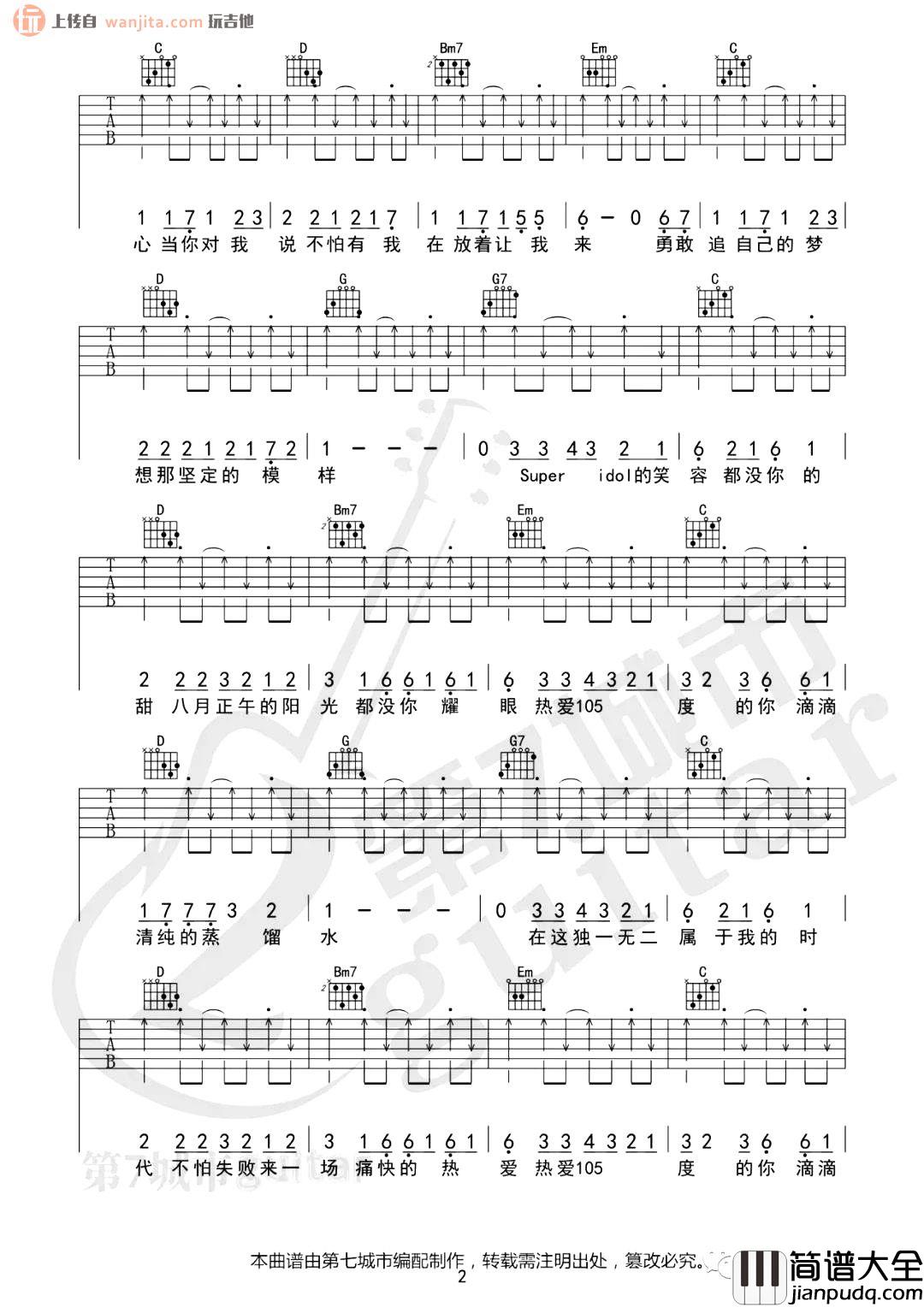 热爱105度的你吉他谱_阿肆_G调扫弦原版六线谱_附弹唱音频