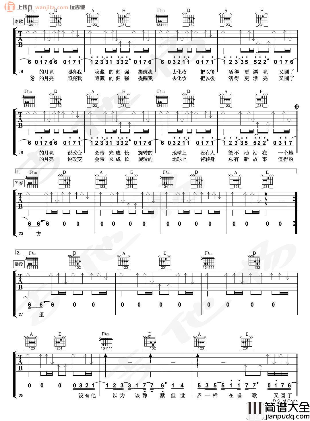 又圆了的月亮吉他谱_郭采洁_A调原版六线谱_吉他弹唱演示 又圆了的月亮吉他谱_郭采洁_A调原版六线谱_吉他弹唱演示