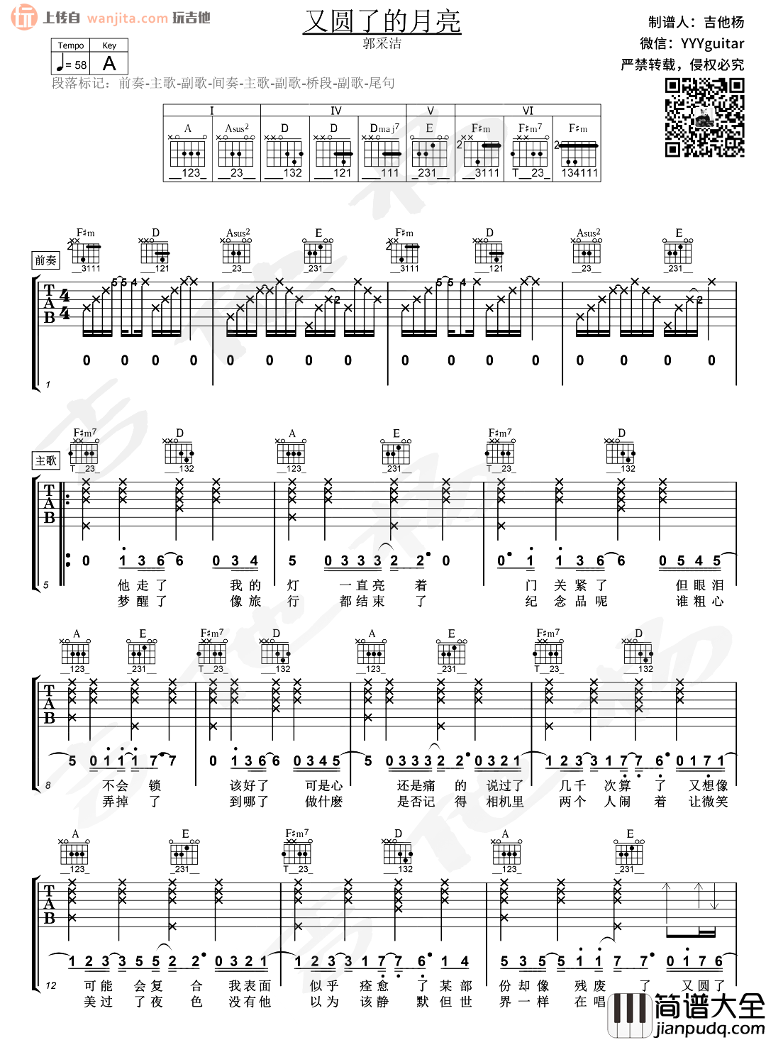又圆了的月亮吉他谱_郭采洁_A调原版六线谱_吉他弹唱演示 又圆了的月亮吉他谱_郭采洁_A调原版六线谱_吉他弹唱演示