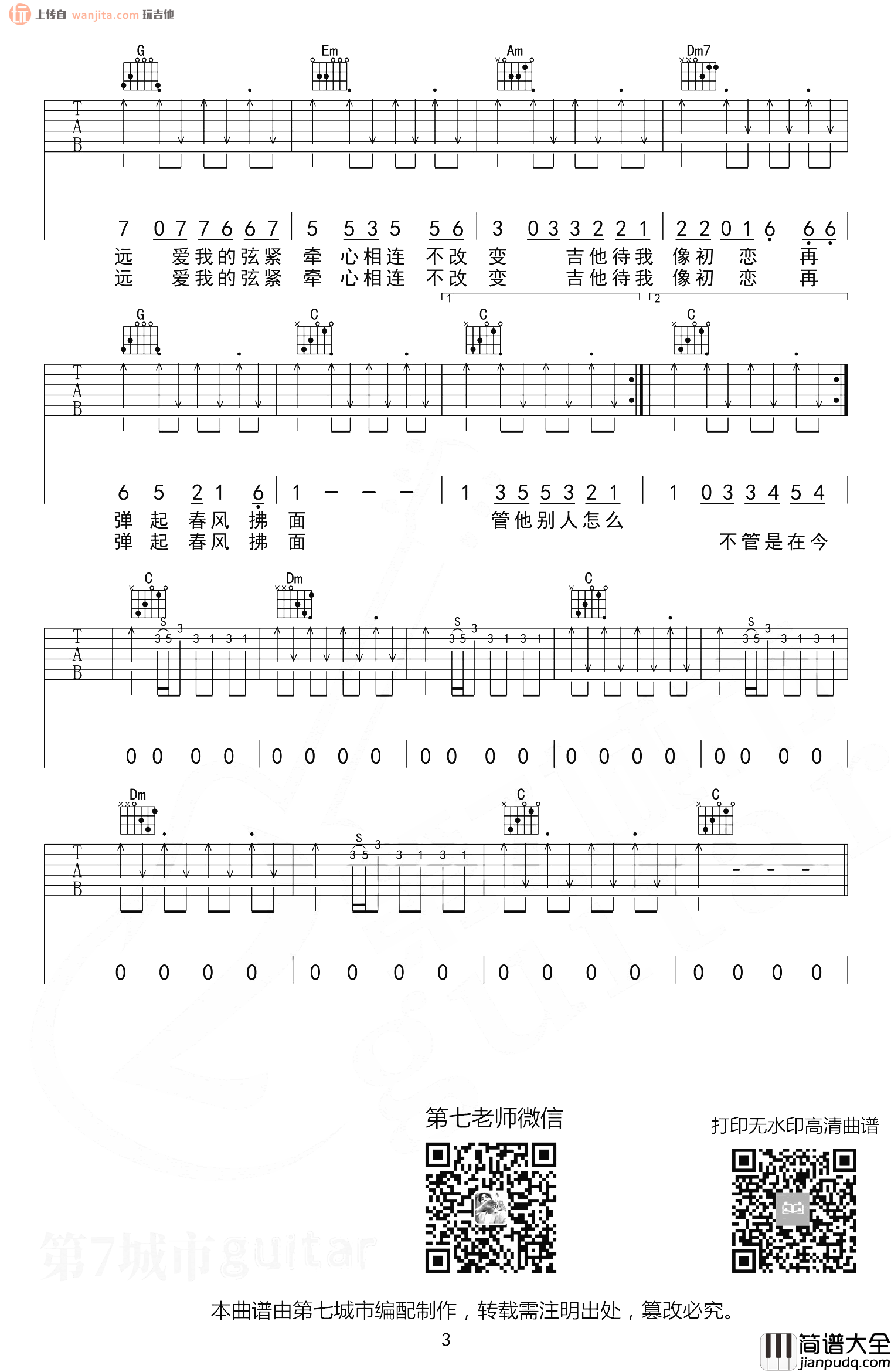 吉他初恋吉他谱_刘大壮_C调原版六线谱_高清图片谱