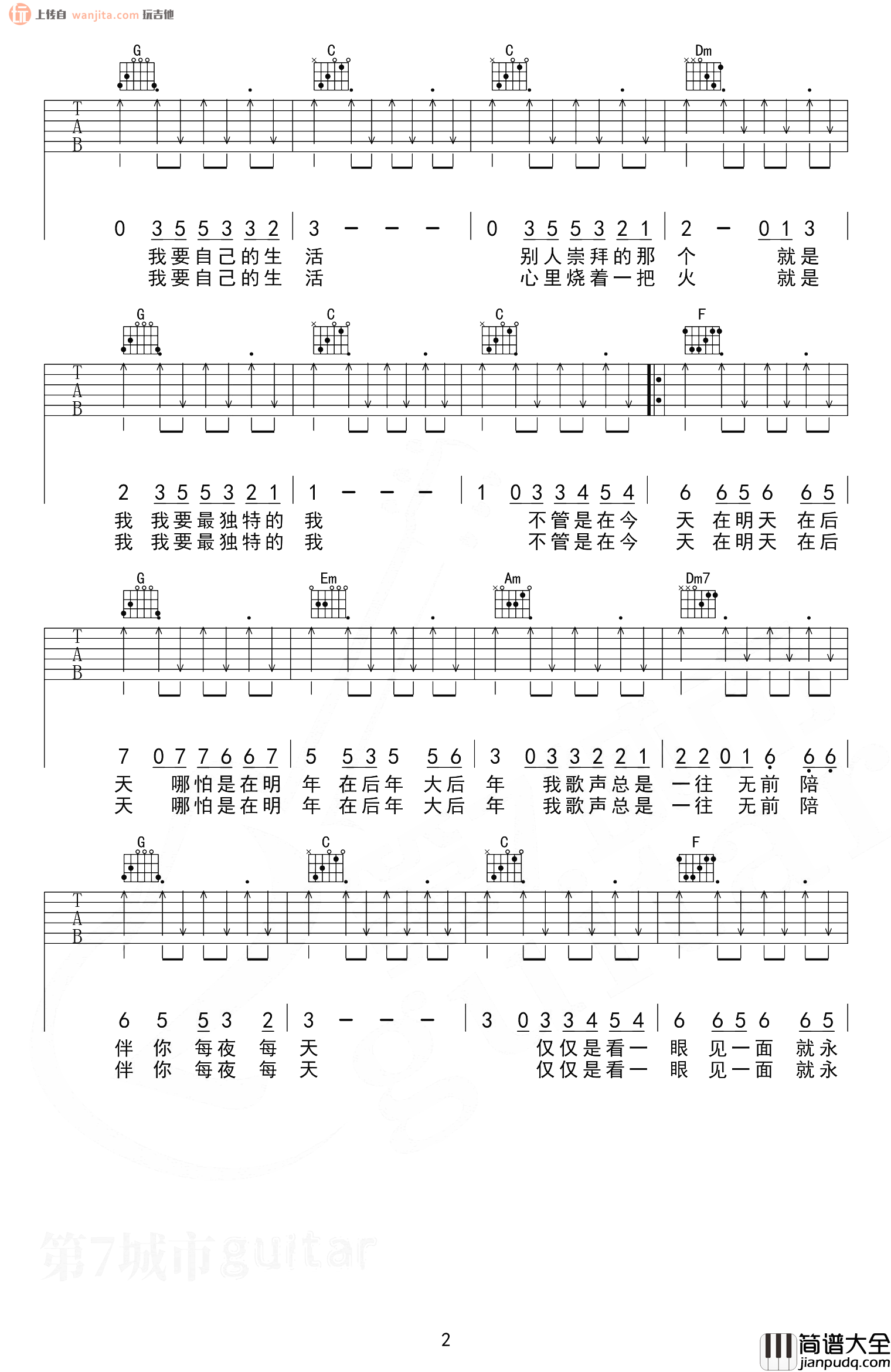 吉他初恋吉他谱_刘大壮_C调原版六线谱_高清图片谱