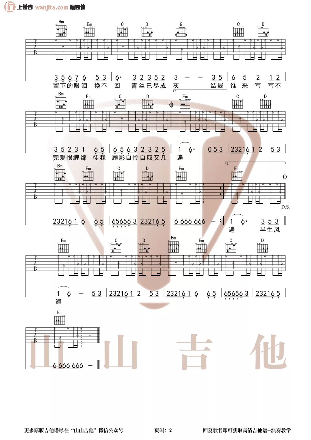 半生雪吉他谱_是七叔呢__半生雪_G调男声版六线谱