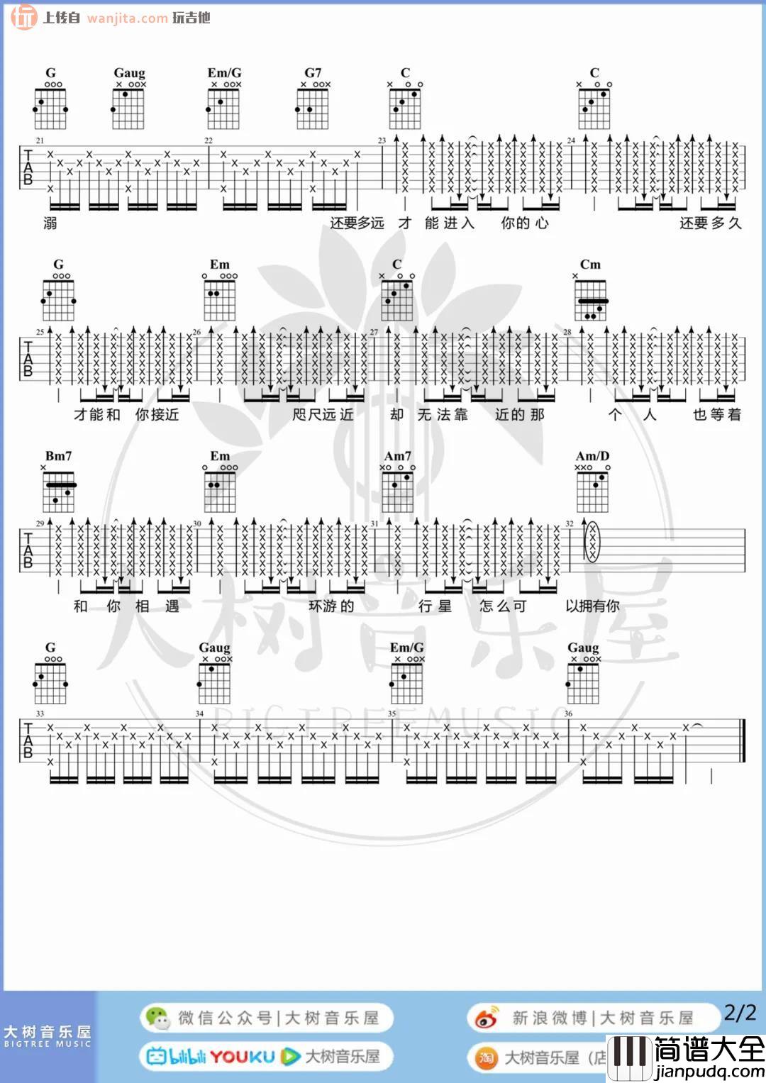 水星记吉他谱_郭顶_G调女生版__水星记_吉他弹唱教学