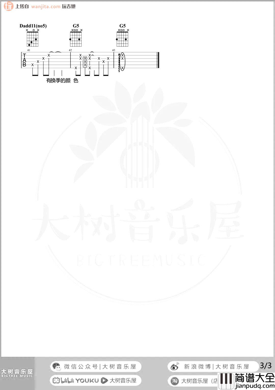 有何不可吉他谱_许嵩_G调女生版六线谱_吉他弹唱演示视频