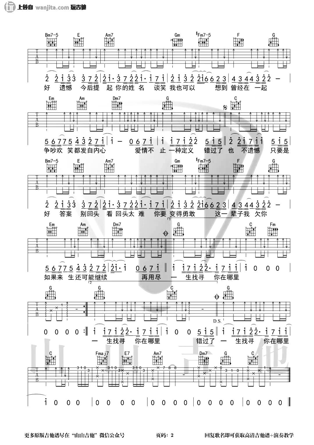不遗憾吉他谱_李荣浩_C调弹唱谱_《不遗憾》吉他演示视频 不遗憾吉他谱_李荣浩_C调弹唱谱__不遗憾_吉他演示视频