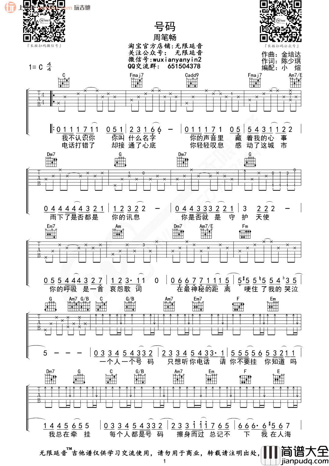 周笔畅_号码_吉他谱_C调六线谱_号码吉他弹唱谱