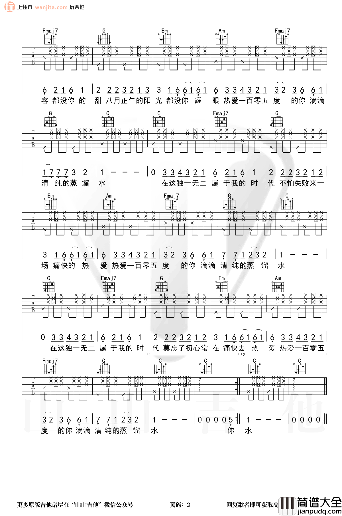 热爱105度的你吉他谱_阿肆_C调原版六线谱_吉他弹唱演示