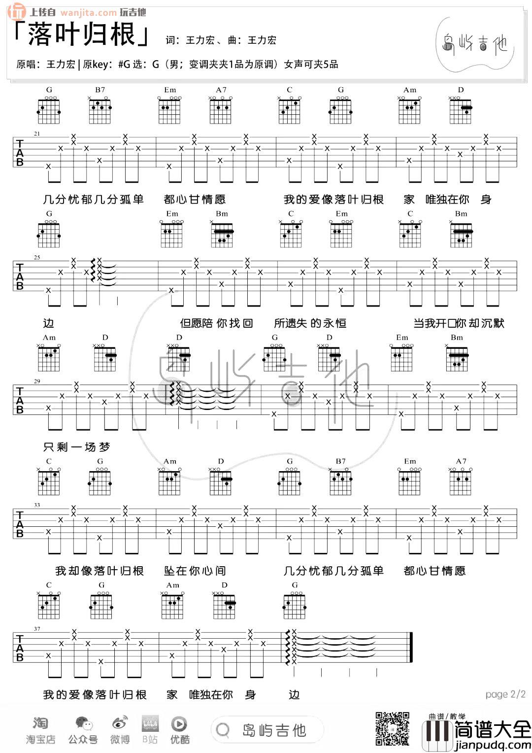 落叶归根吉他谱_王力宏_G调简单版六线谱_吉他弹唱谱