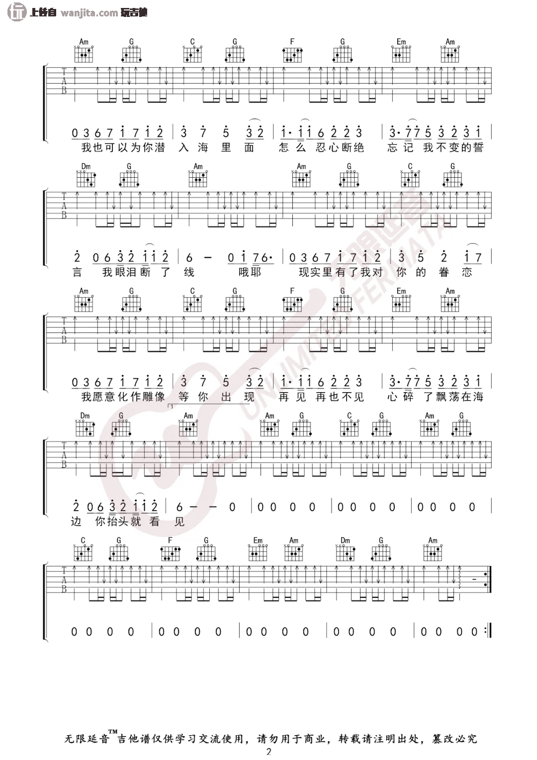 美人鱼吉他谱_林俊杰_《美人鱼》C调扫弦原版六线谱 美人鱼吉他谱_林俊杰__美人鱼_C调扫弦原版六线谱