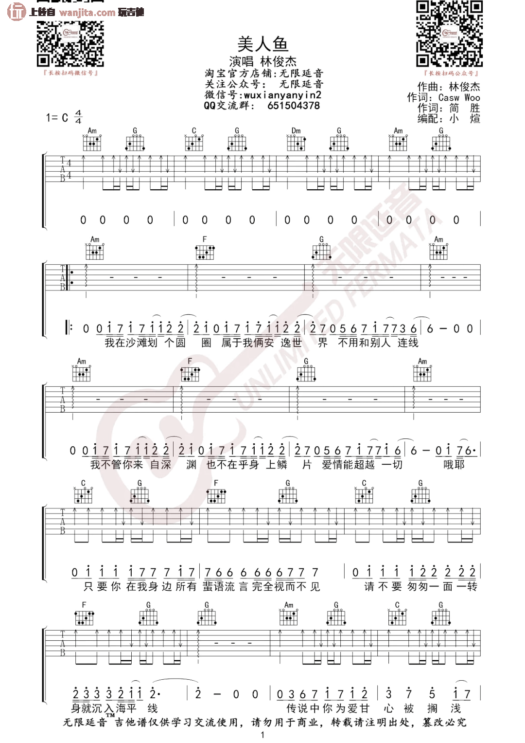 美人鱼吉他谱_林俊杰_《美人鱼》C调扫弦原版六线谱 美人鱼吉他谱_林俊杰__美人鱼_C调扫弦原版六线谱