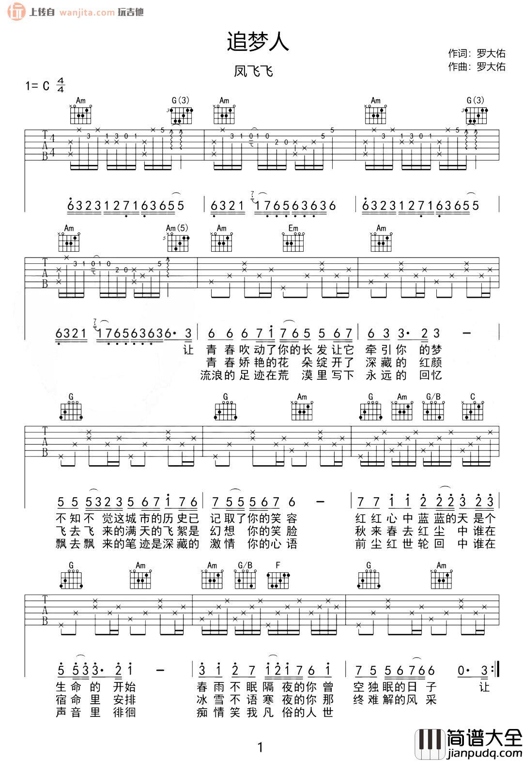 追梦人吉他谱_凤飞飞_C调__追梦人_原版弹唱六线谱