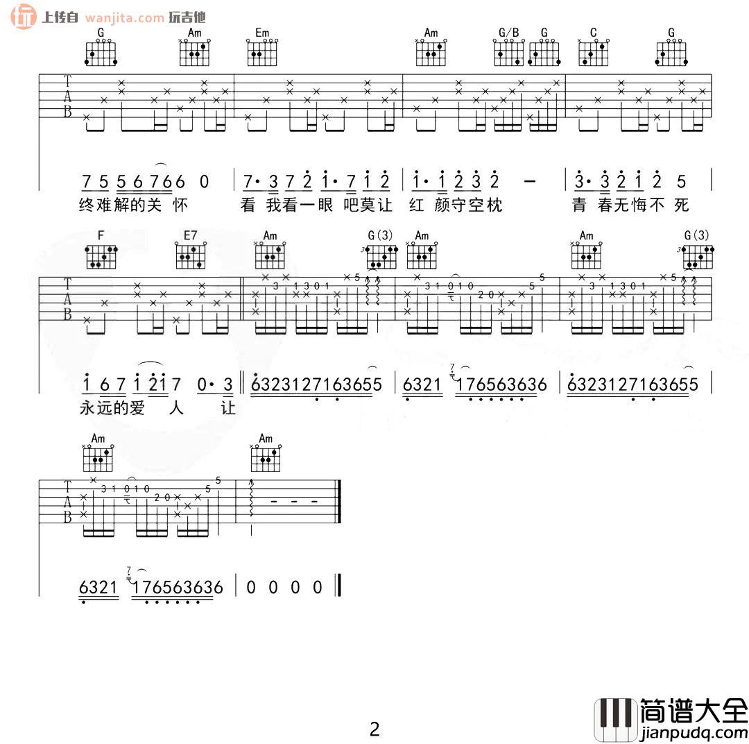 追梦人吉他谱_凤飞飞_C调__追梦人_原版弹唱六线谱