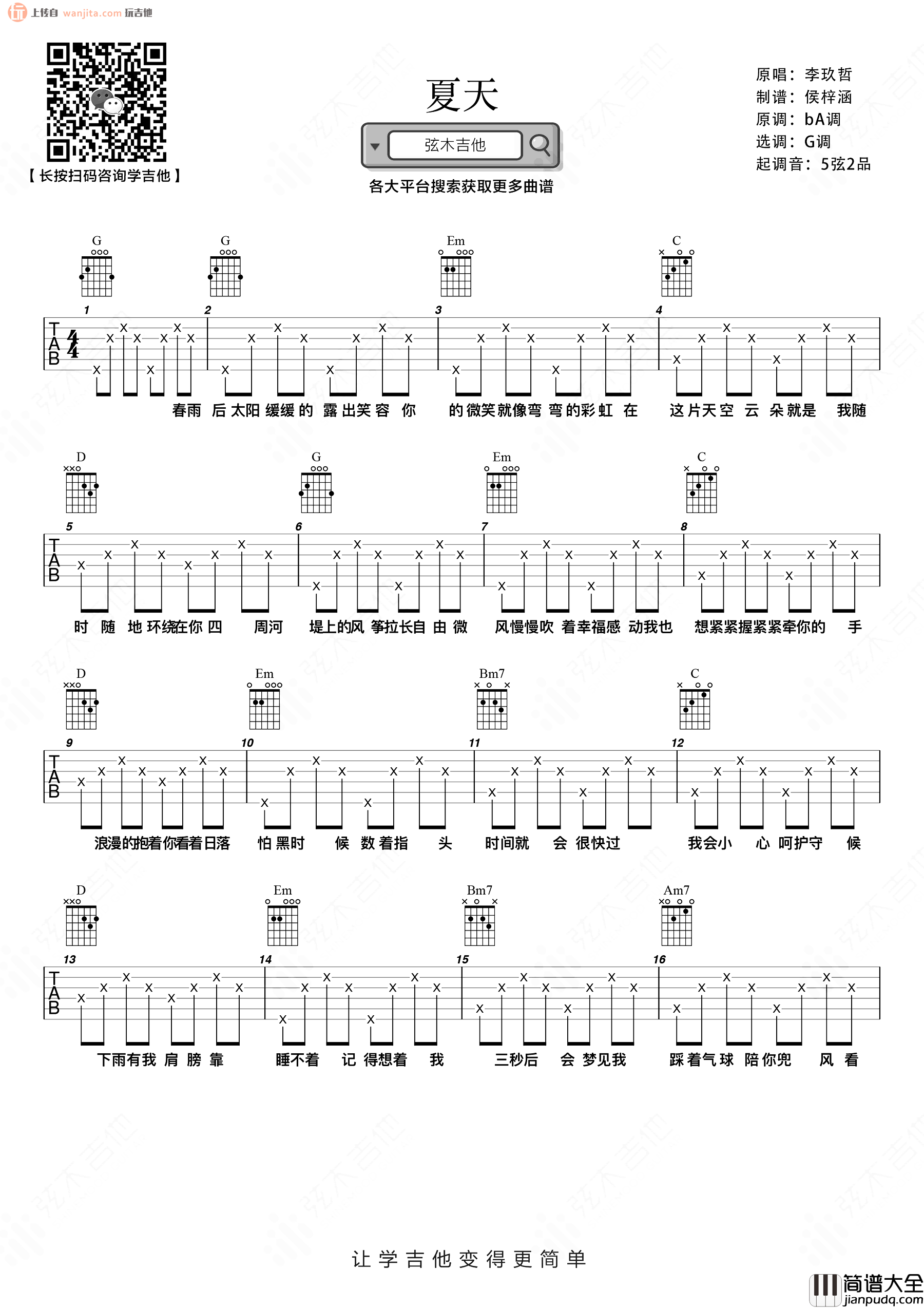 李玖哲_夏天_吉他谱_G调简单抒情版__夏天_高清图片谱
