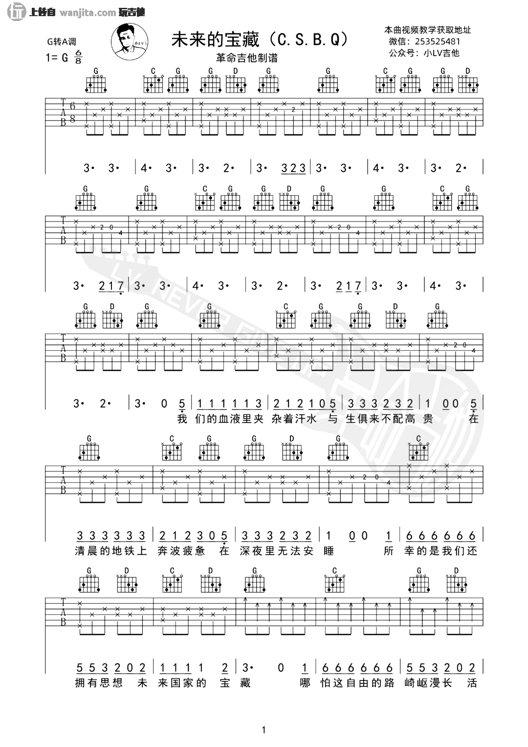 未来的宝藏吉他谱_CSBQ乐队_G调原版六线谱_吉他弹唱谱