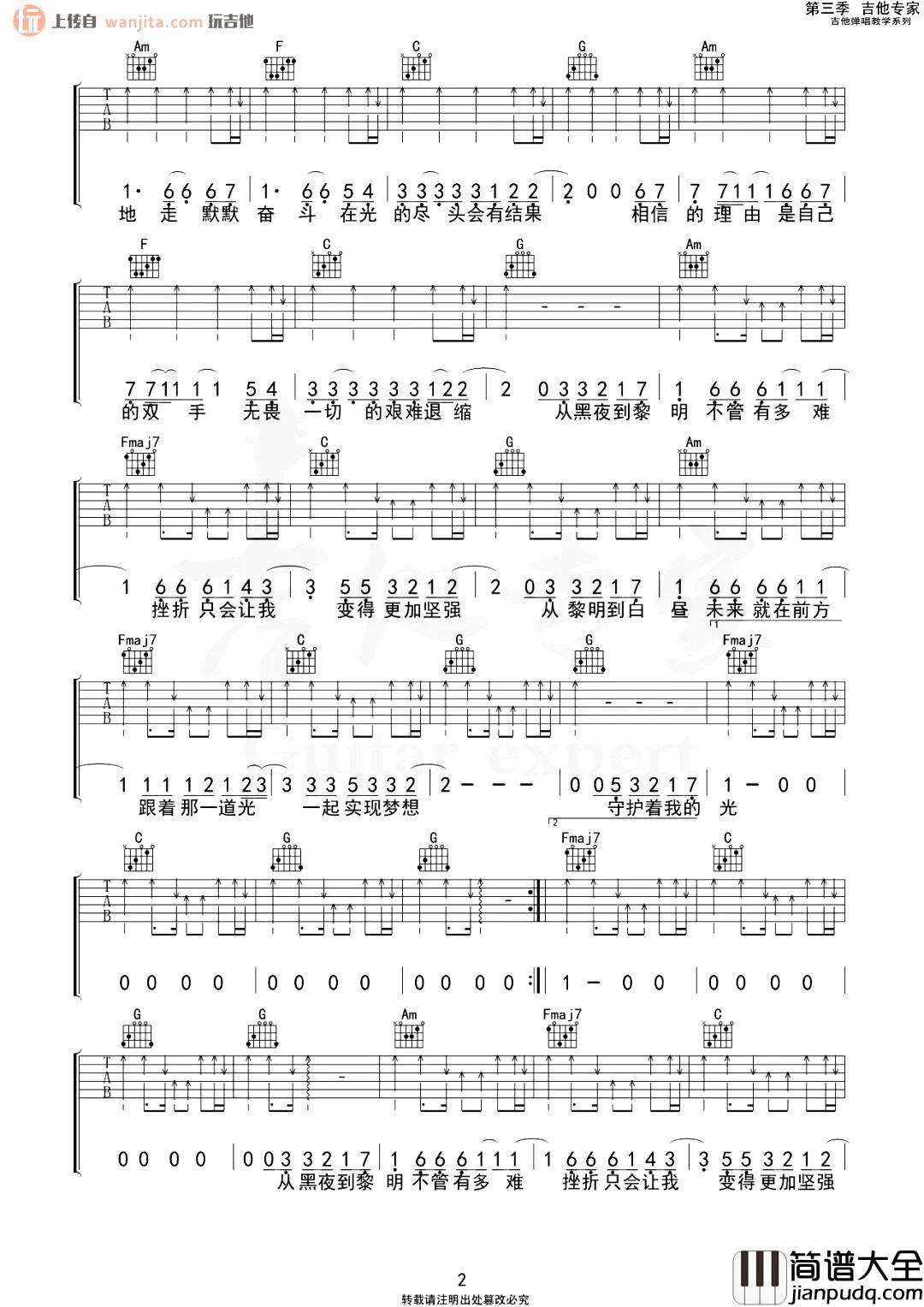 守护着我的光吉他谱_李巍V仔_C调原版六线谱_吉他弹唱谱