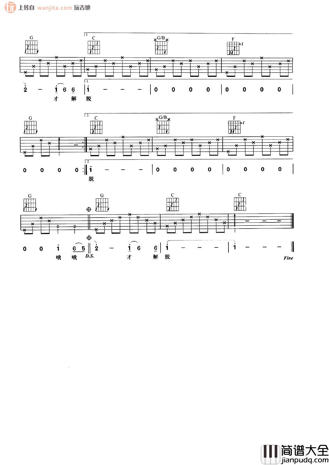 木鱼与金鱼吉他谱_刘德华_C调原版六线谱_吉他弹唱谱 木鱼与金鱼吉他谱_刘德华_C调原版六线谱_吉他弹唱谱